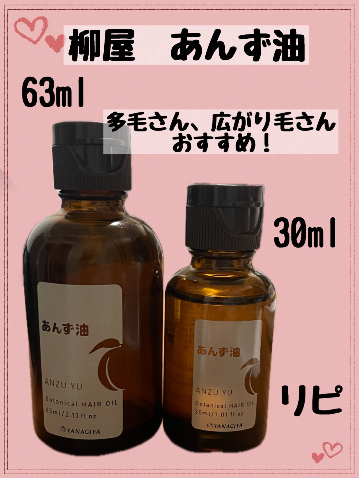 柳屋 あんず油/柳屋あんず油/ヘアオイルを使ったクチコミ(1枚目)