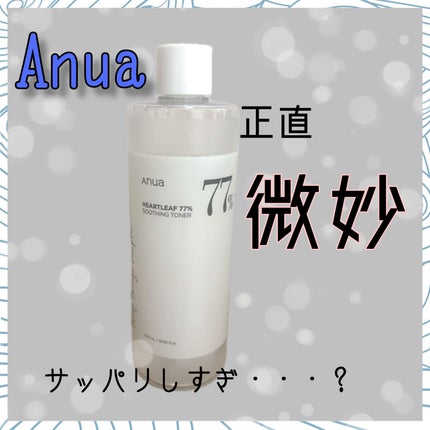 ドクダミ 77 スージングトナー/Anua/化粧水を使ったクチコミ(1枚目)