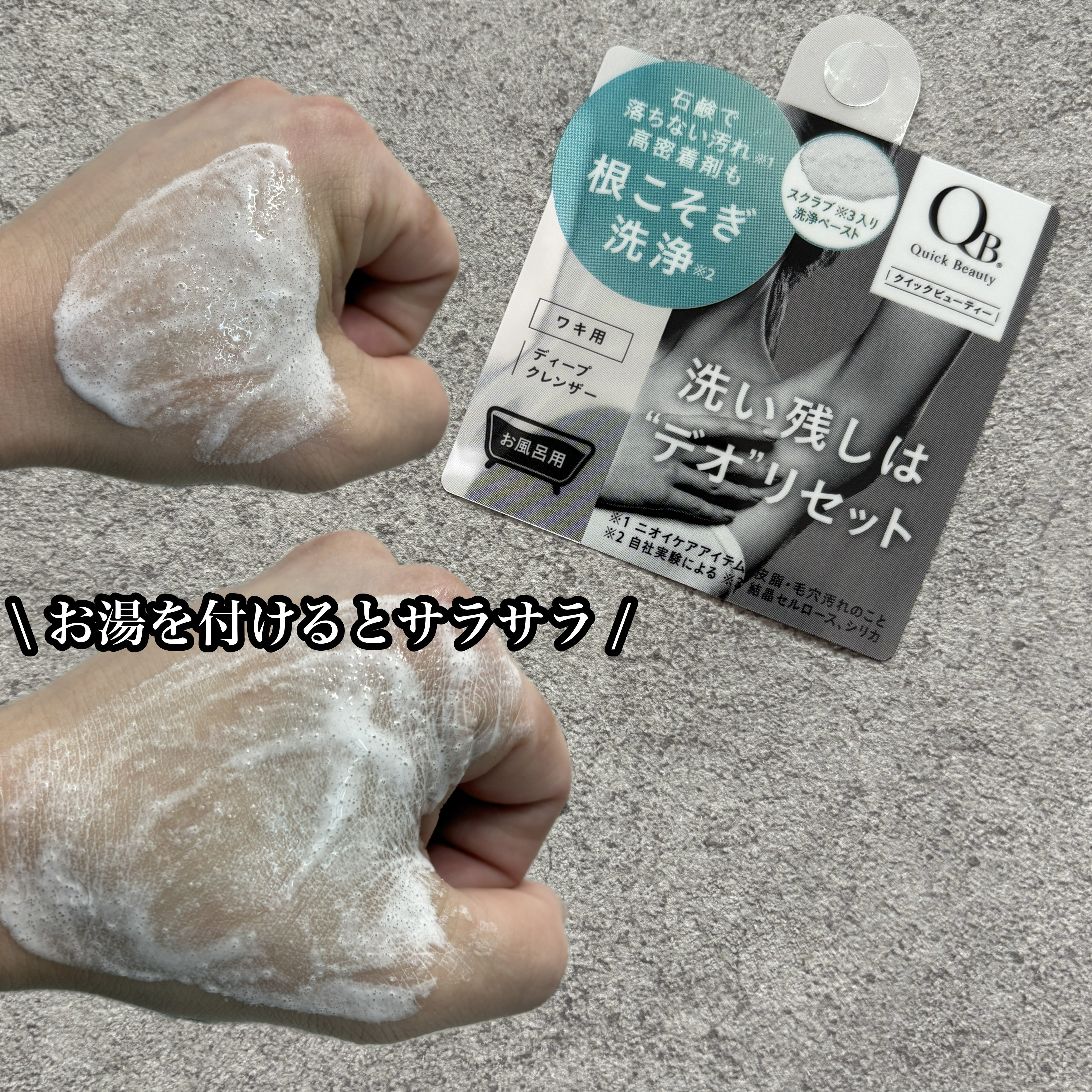 QB ワキ用ディープクレンザー/クイックビューティー/ボディソープを使ったクチコミ（3枚目）