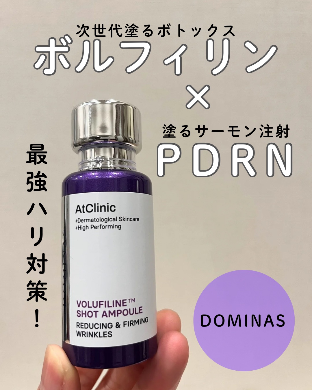 アットクリニックリンクルショットアンプル/DOMINAS/美容液を使ったクチコミ（1枚目）
