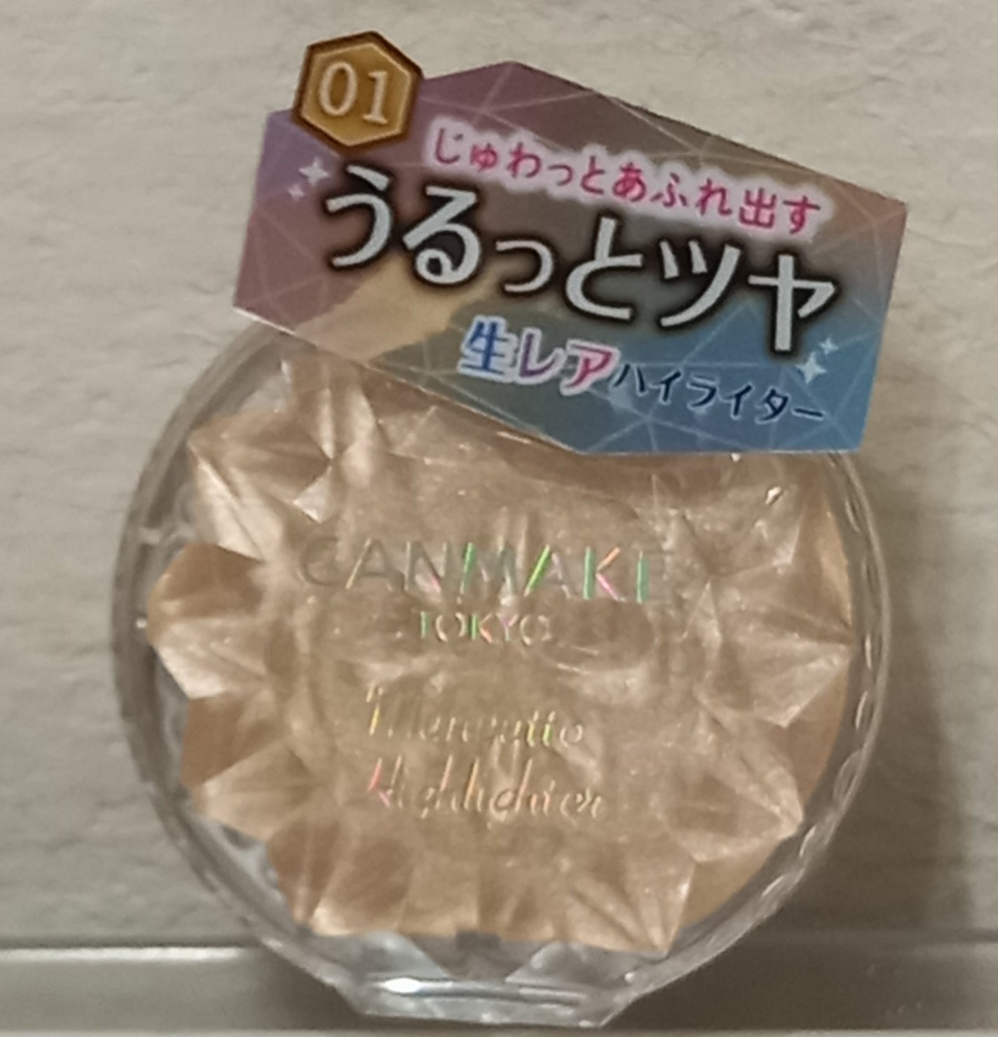 むにゅっとハイライター/キャンメイク/クリームハイライトを使ったクチコミ(1枚目)