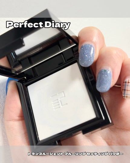 トランスルーシェント ブルーリング セッティング パウダー/PERFECT DIARY/プレストパウダーを使ったクチコミ(1枚目)