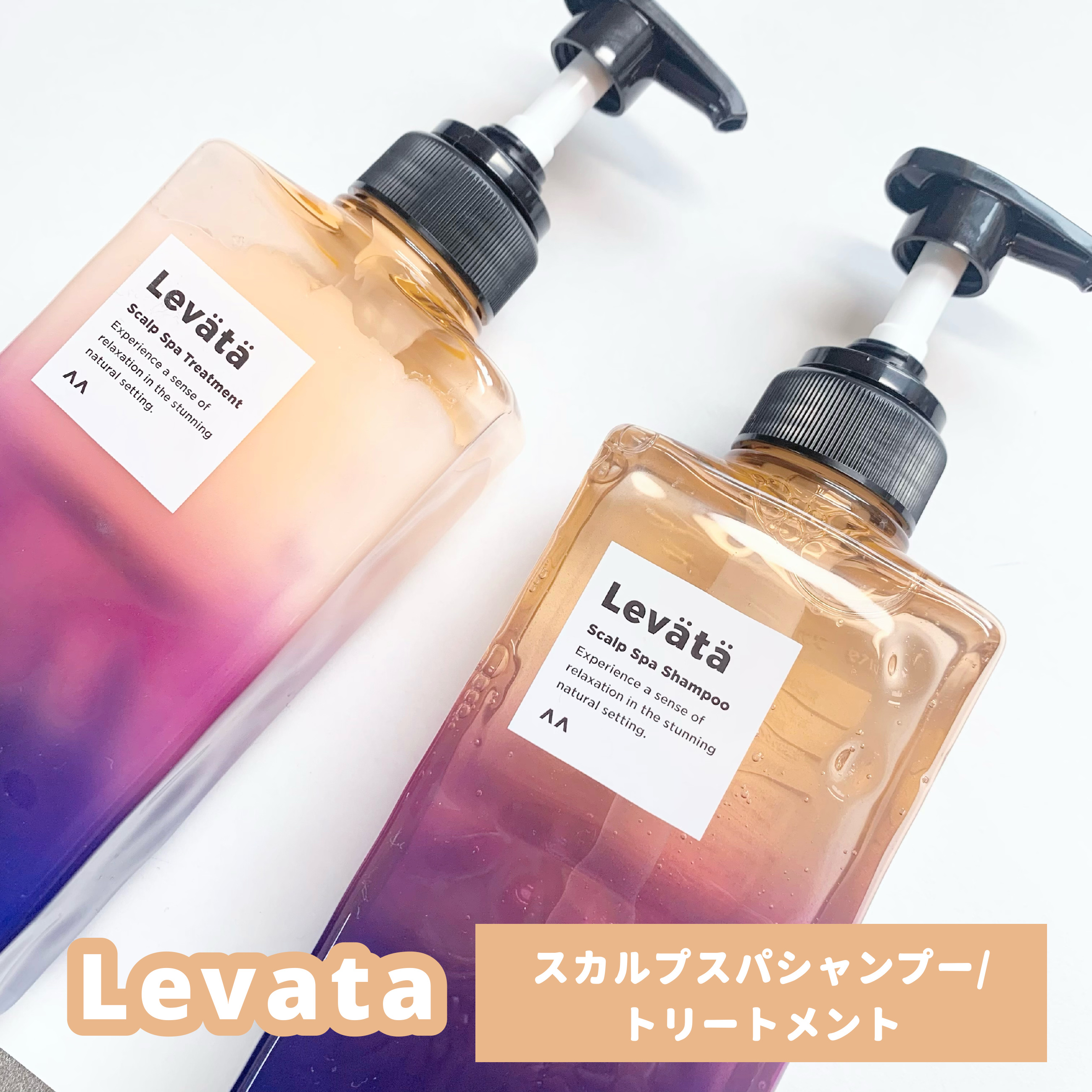 レバタ スカルプスパ シャンプー/トリートメント/Levätä/市販シャンプーを使ったクチコミ（1枚目）