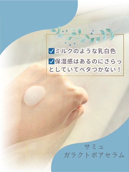 ガラクトポアセラム/SAM'U/美容液を使ったクチコミ(2枚目)