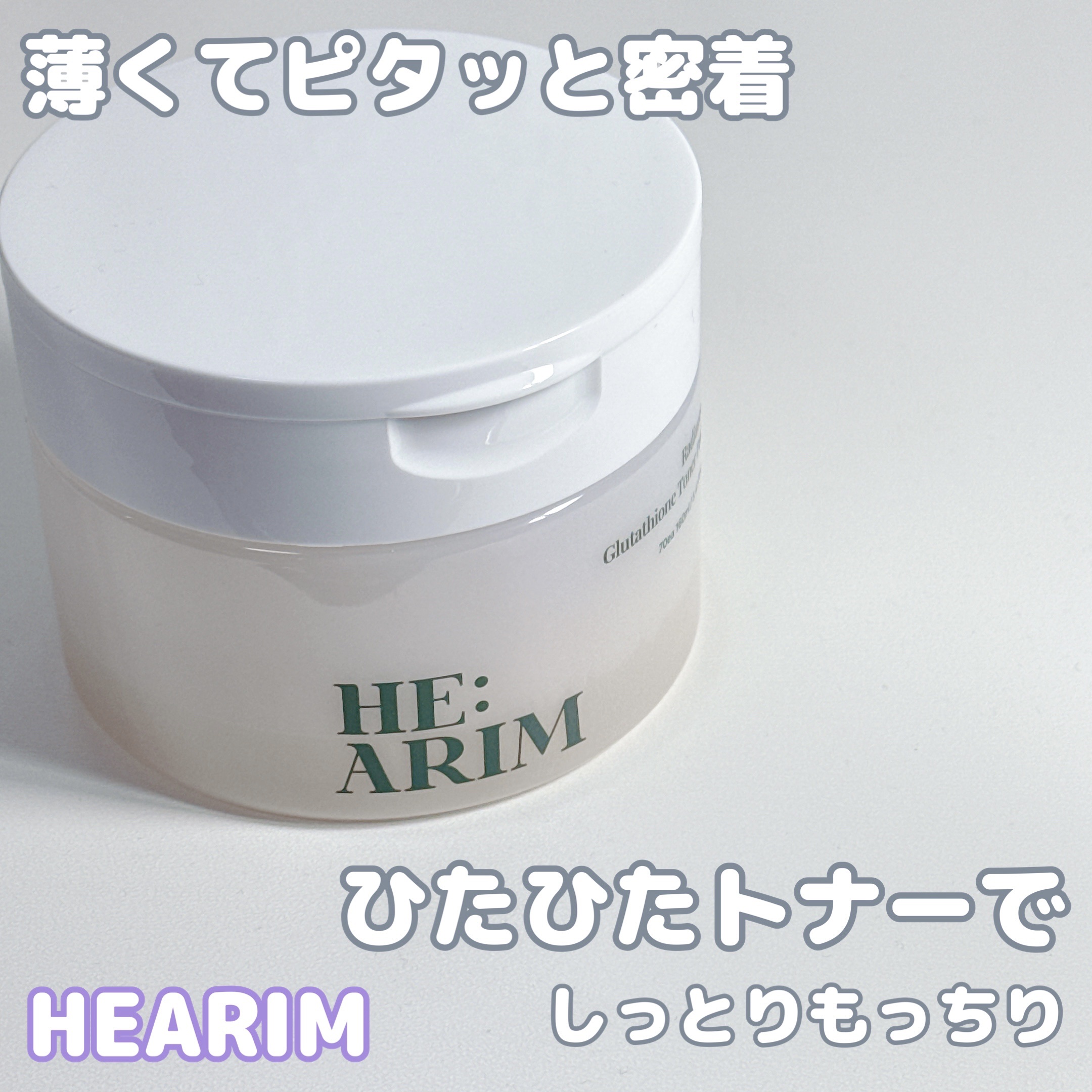 ヘアリムラディアンス グルタチオントナーパッド/HEARIM/トナーパッドを使ったクチコミ（1枚目）
