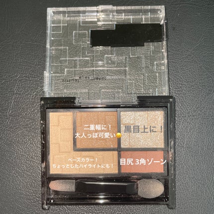 バーチャルアイズメイカー/KATE/アイシャドウパレットを使ったクチコミ(3枚目)