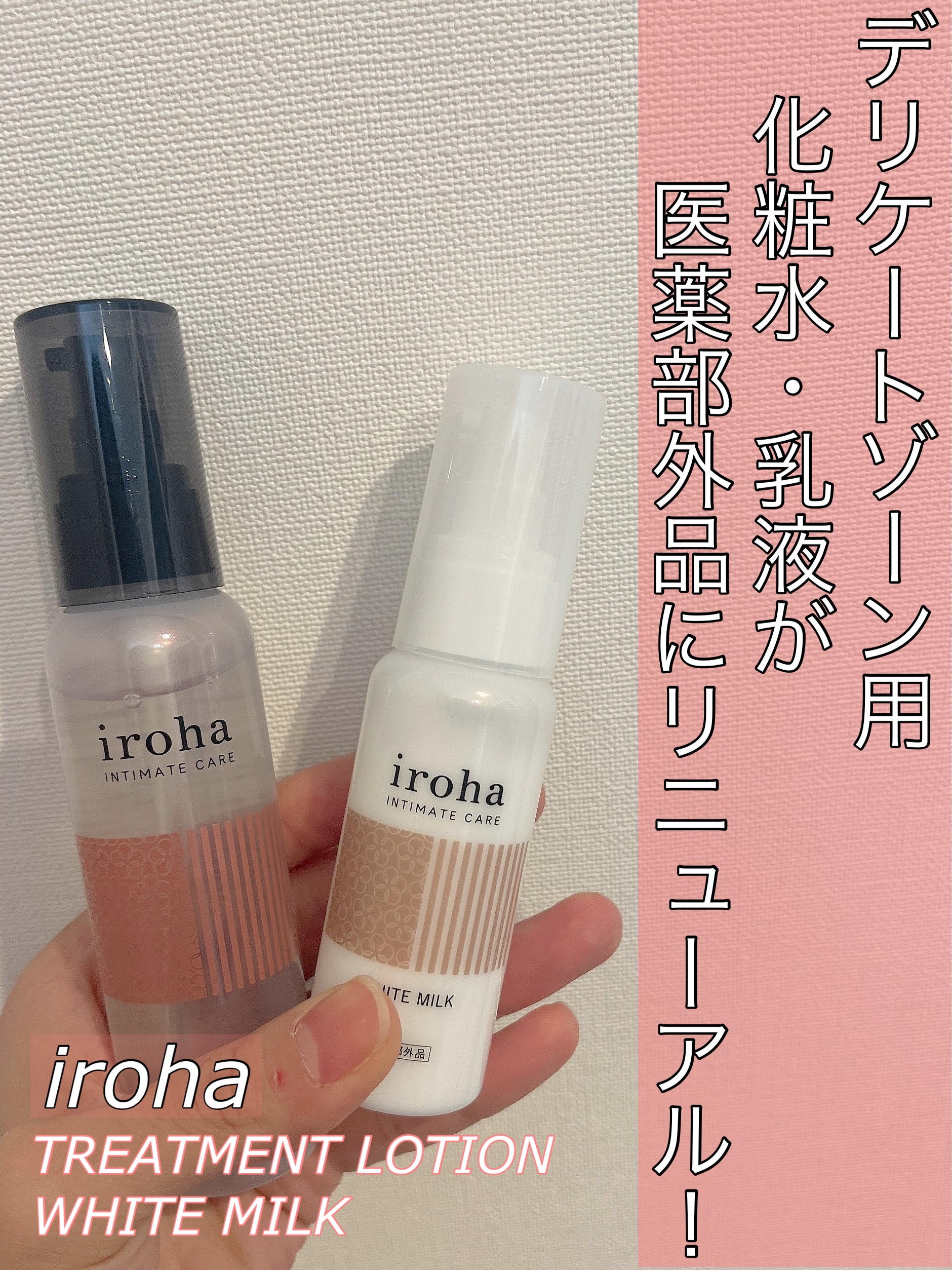 イロハ トリートメントローション/iroha INTIMATE CARE/デリケートゾーンケアを使ったクチコミ（1枚目）