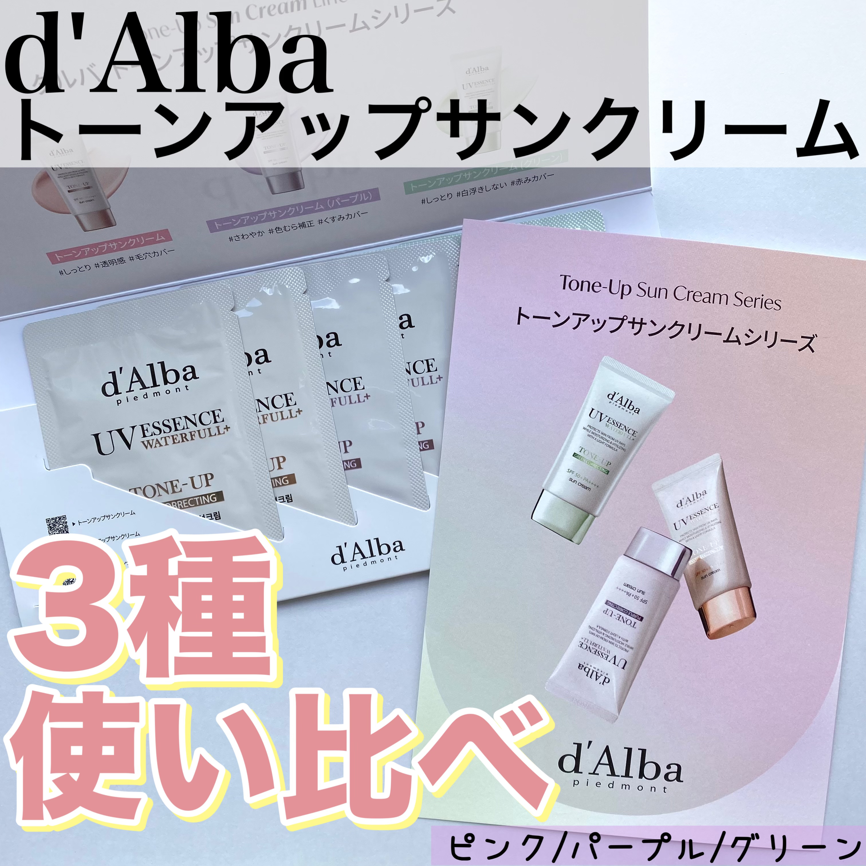 ダルバ ウォータフル トーンアップ サンクリーム(パープル)/ダルバ/日焼け止めクリームを使ったクチコミ（1枚目）