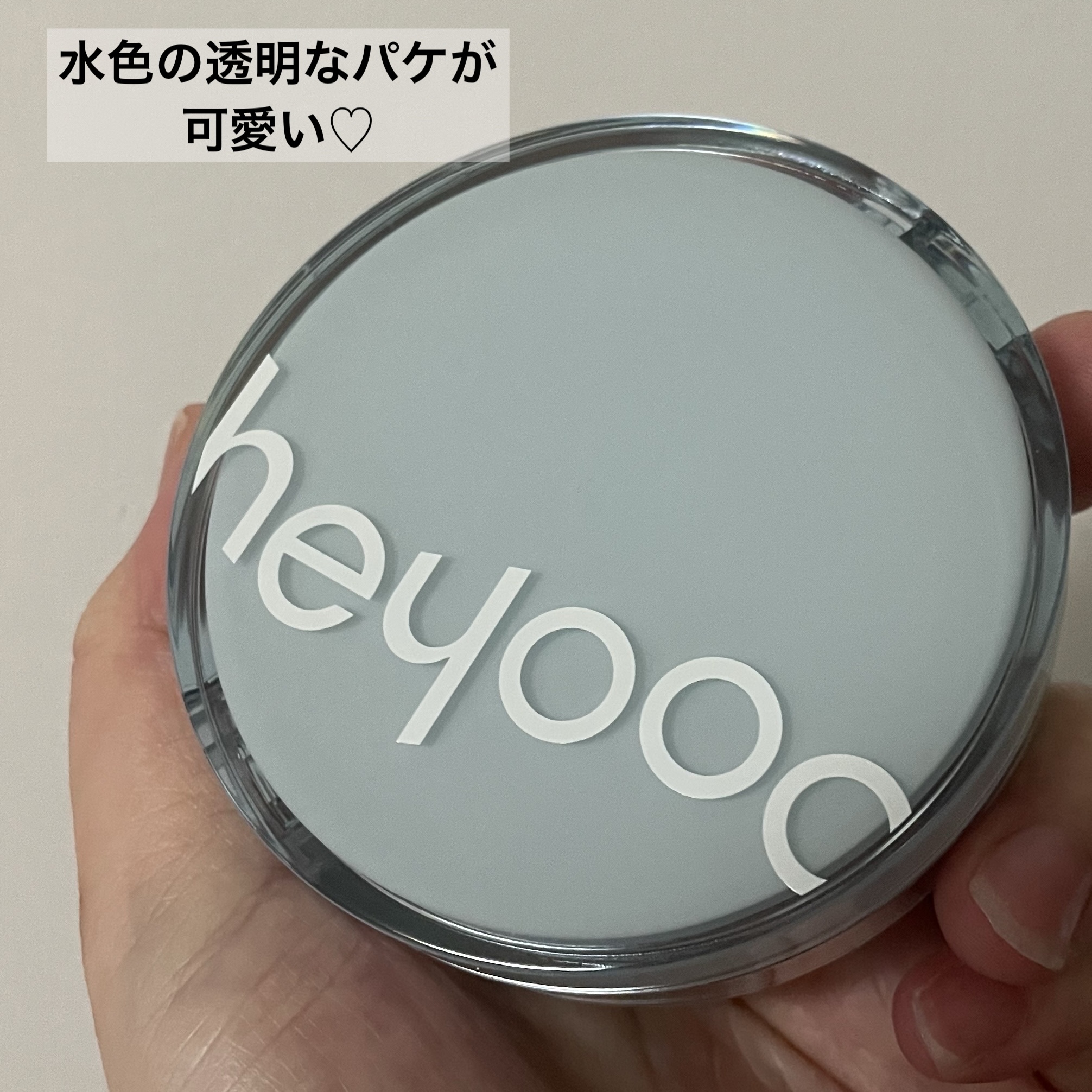 ヘルシーグロウクッション/heyooo/クッションファンデーションを使ったクチコミ（2枚目）