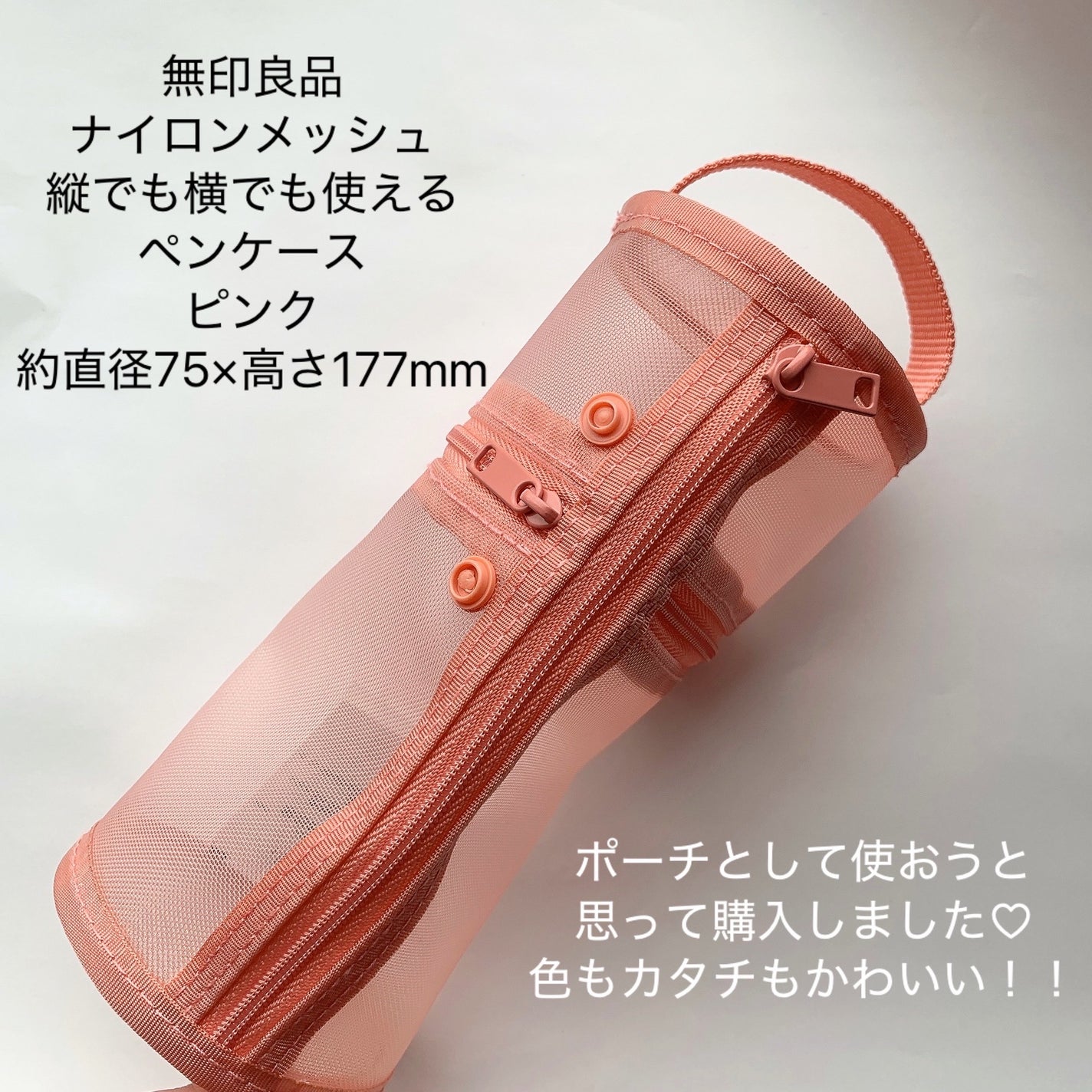 pansan on LIPS 「〜無印のかわいいペンケースをポーチに♪〜無印良品ナイロンメッシ..」(2枚目)