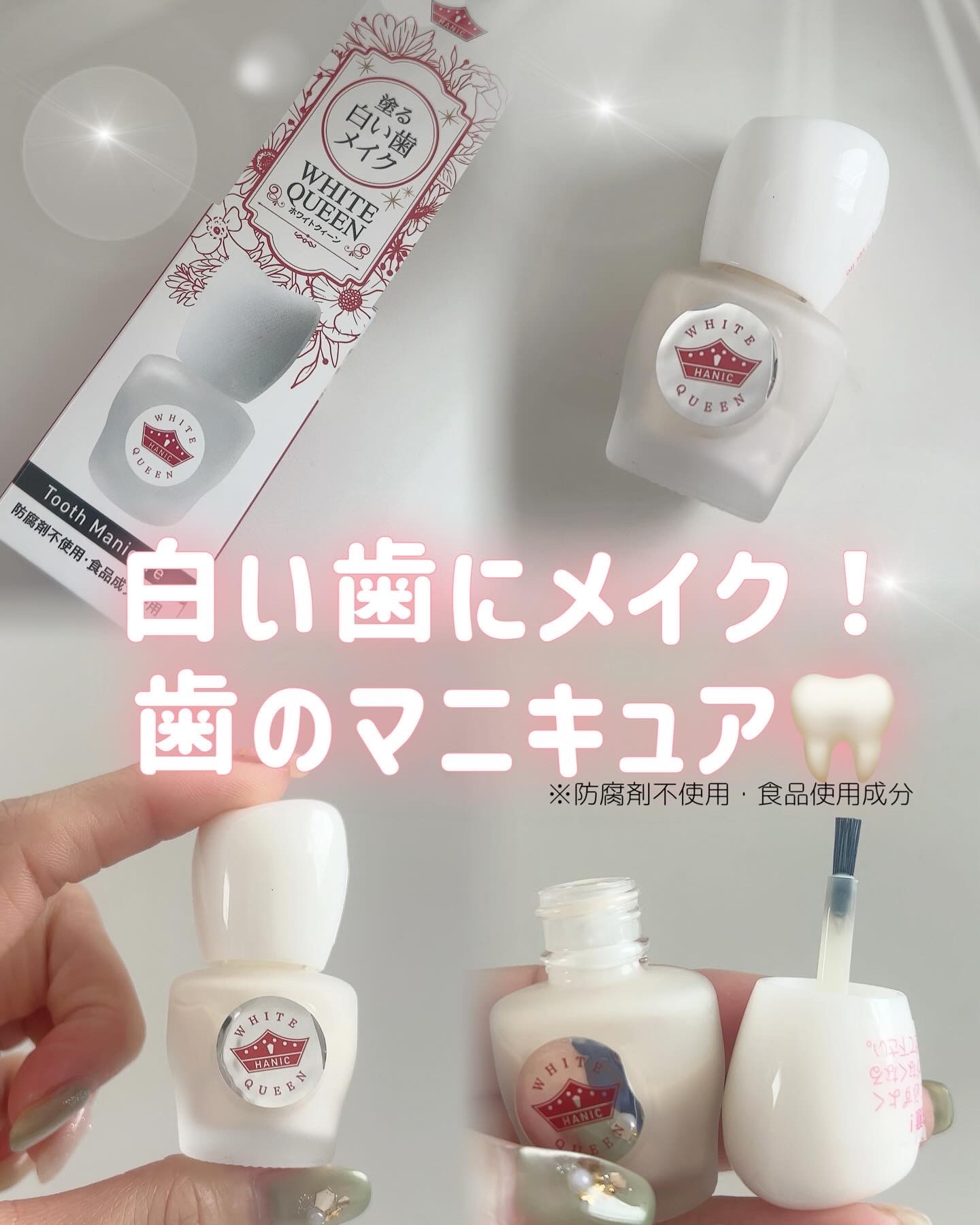 ホワイトクイーン/ハニック・ホワイトラボ/その他オーラルケアを使ったクチコミ（1枚目）