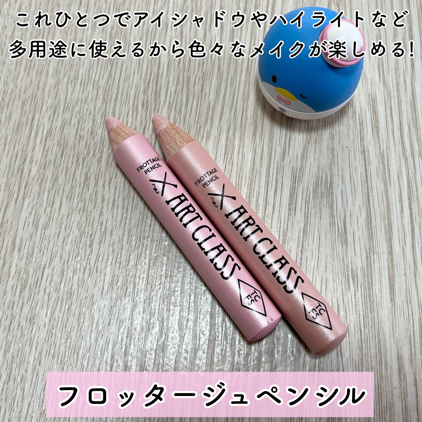 アートクラス フロッタージュペンシル/too cool for school/スティックアイシャドウを使ったクチコミ(2枚目)