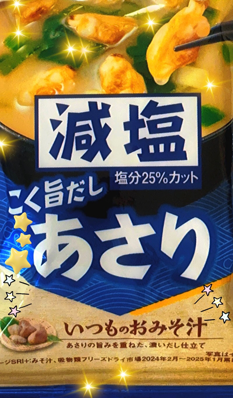減塩いつものおみそ汁/アマノフーズ/その他食品を使ったクチコミ（1枚目）