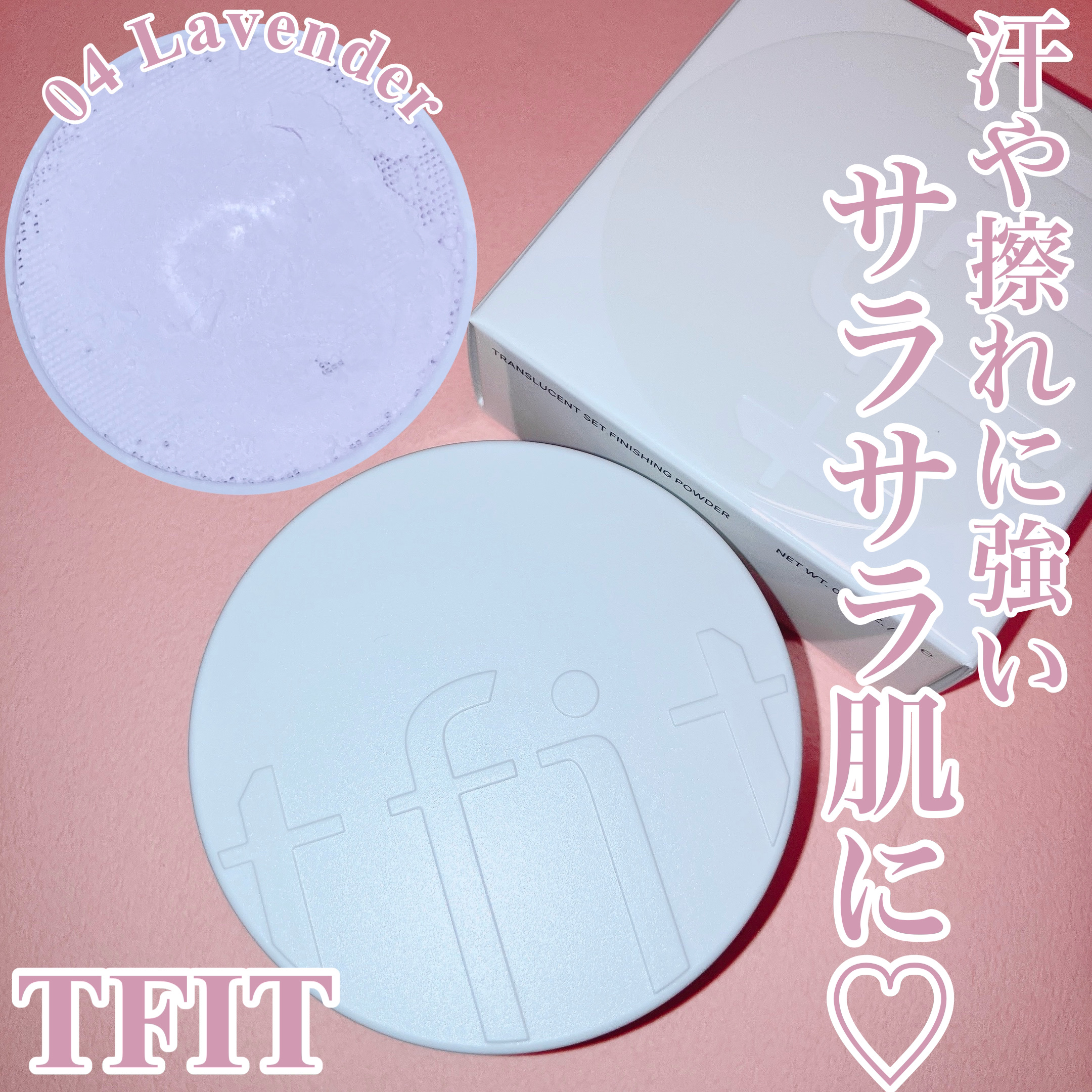 トランスルーセントセットフィニッシングパウダー/TFIT/ルースパウダーを使ったクチコミ（1枚目）