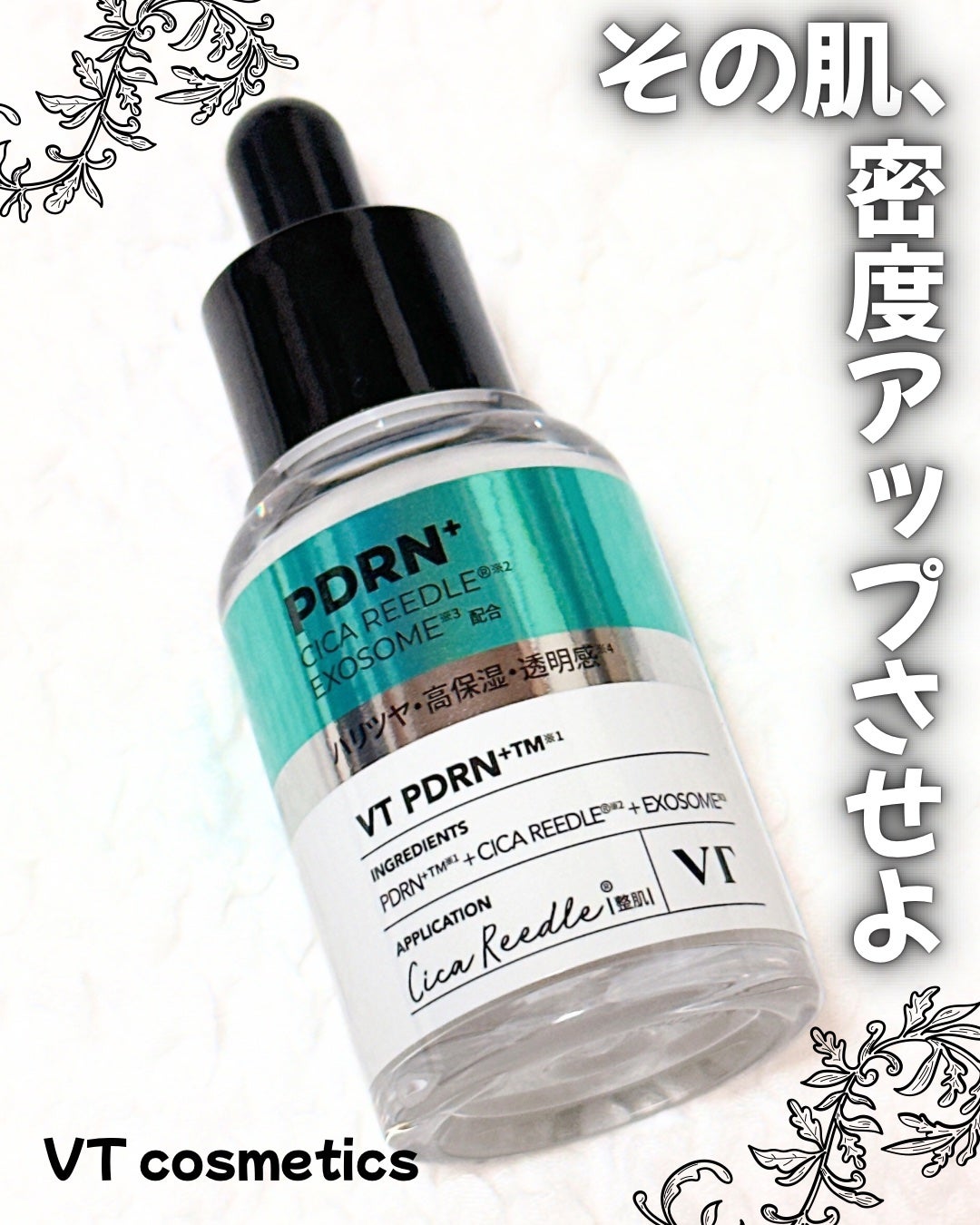 リードルS PDRN+ セラム/VT/美容液を使ったクチコミ(1枚目)