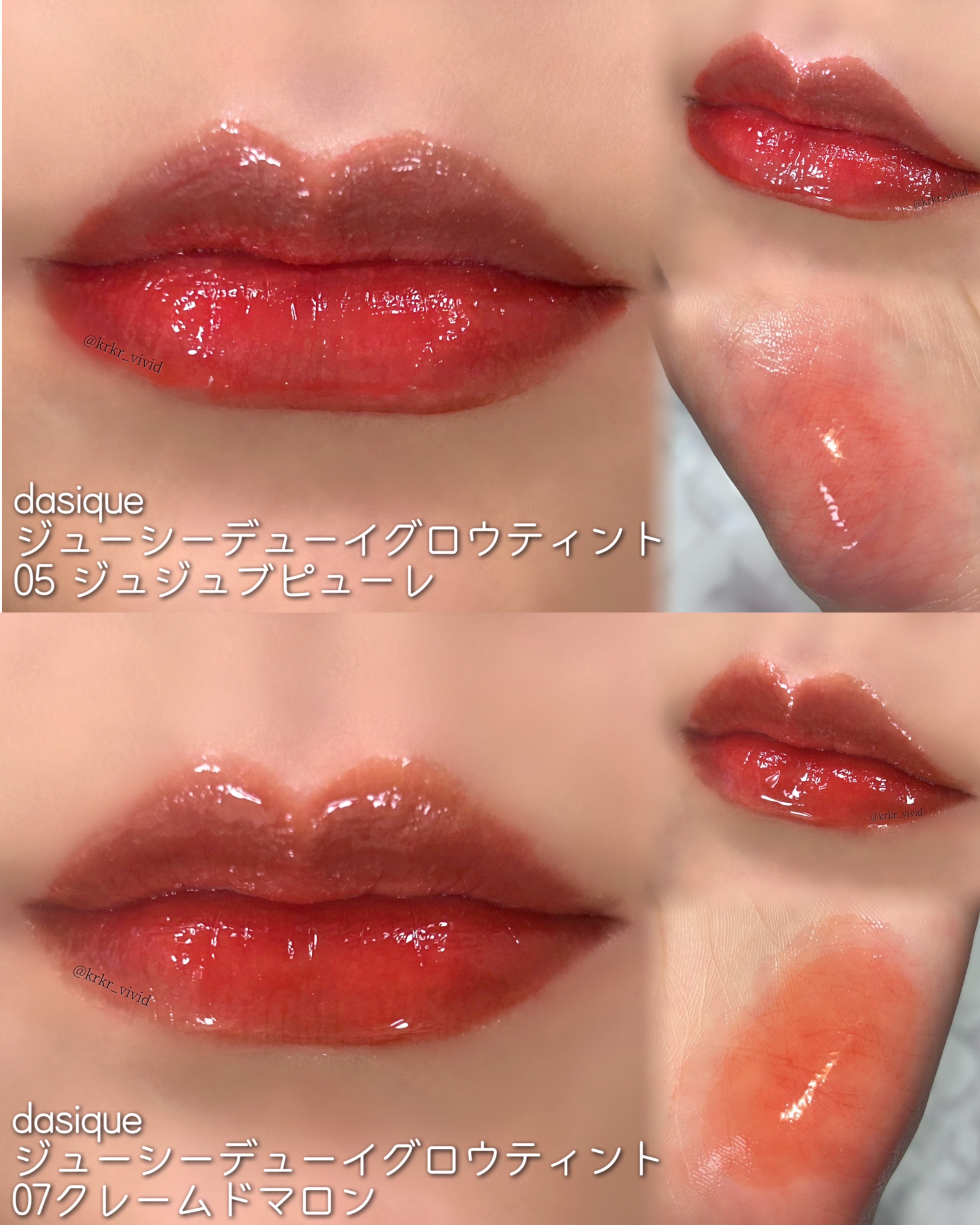 ジューシーデューイグロウティント/dasique/リップティントを使ったクチコミ（1枚目）