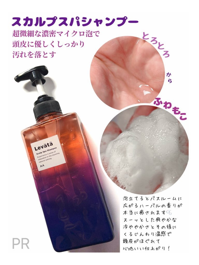 レバタ スカルプスパ シャンプー/トリートメント/Levätä/市販シャンプーを使ったクチコミ(2枚目)