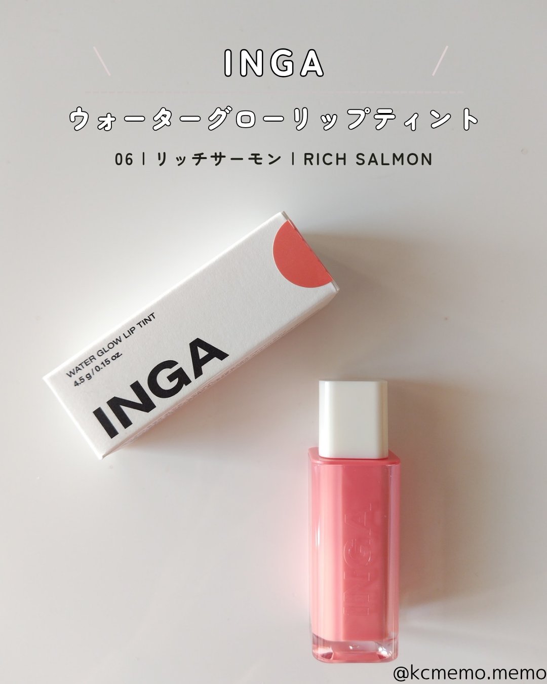 ウォーターグローリップティント/INGA/リップティントを使ったクチコミ（3枚目）