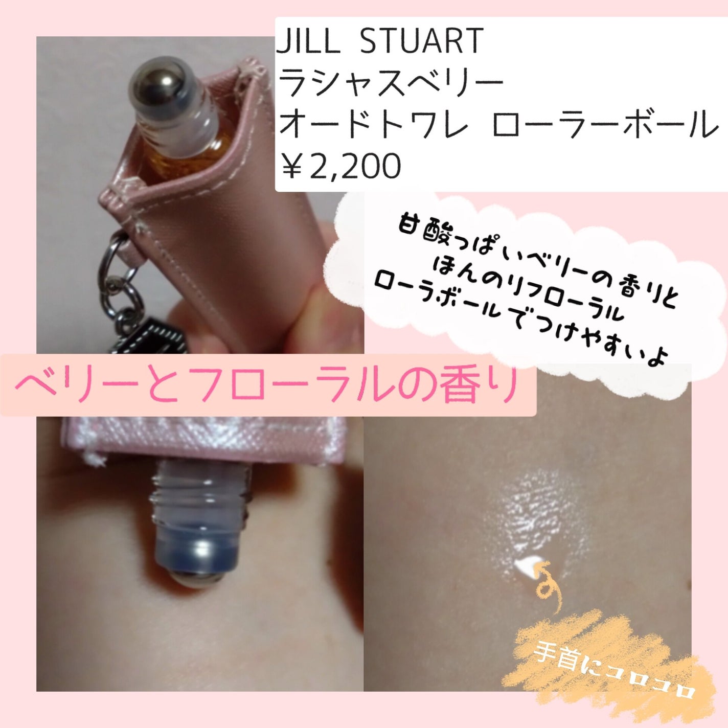ローラーボール ポケット/JILL STUART/その他化粧小物を使ったクチコミ(4枚目)