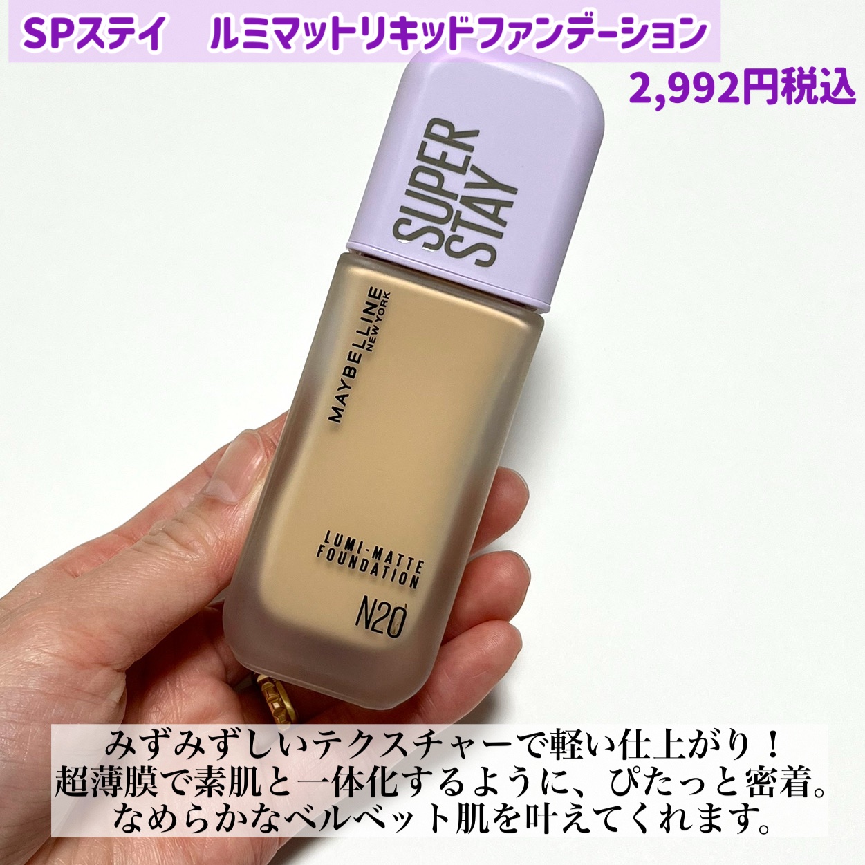 SPステイ ルミマット リキッド ファンデーション/MAYBELLINE NEW YORK/リキッドファンデーションを使ったクチコミ（2枚目）
