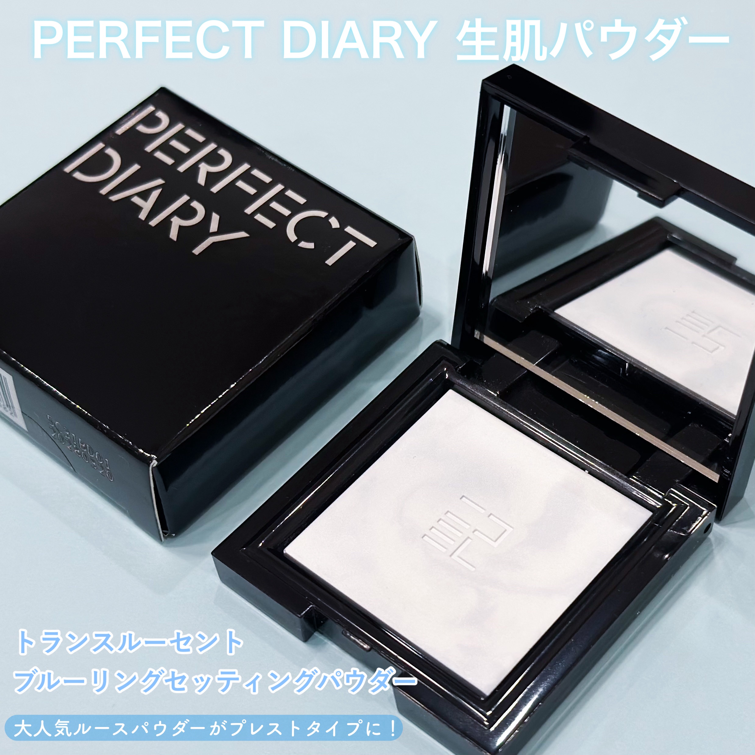 トランスルーシェント ブルーリング セッティング パウダー/PERFECT DIARY/プレストパウダーを使ったクチコミ（1枚目）