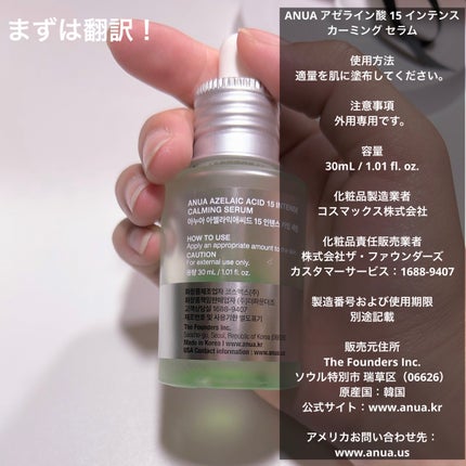 アゼライン酸15 インテンスカーミングセラム/Anua/美容液を使ったクチコミ(2枚目)