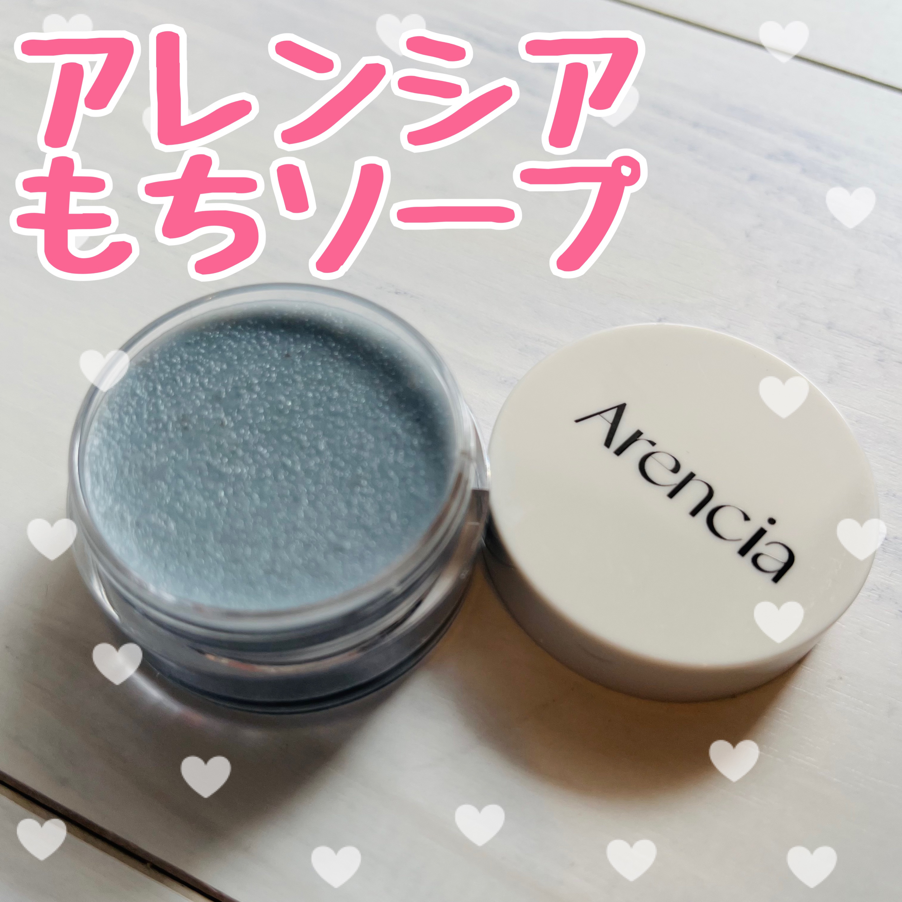 Arencia もちソープ クレンザー 6種ディスカバリーセット/アレンシア/その他キットセットを使ったクチコミ（1枚目）