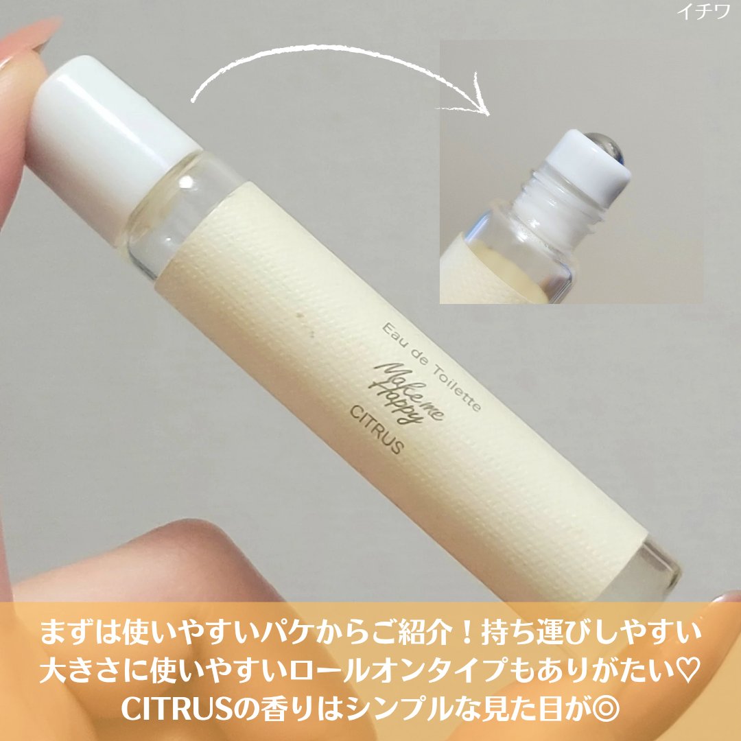 メイクミーハッピー オードトワレ CITRUS/キャンメイク/香水(レディース)を使ったクチコミ（3枚目）