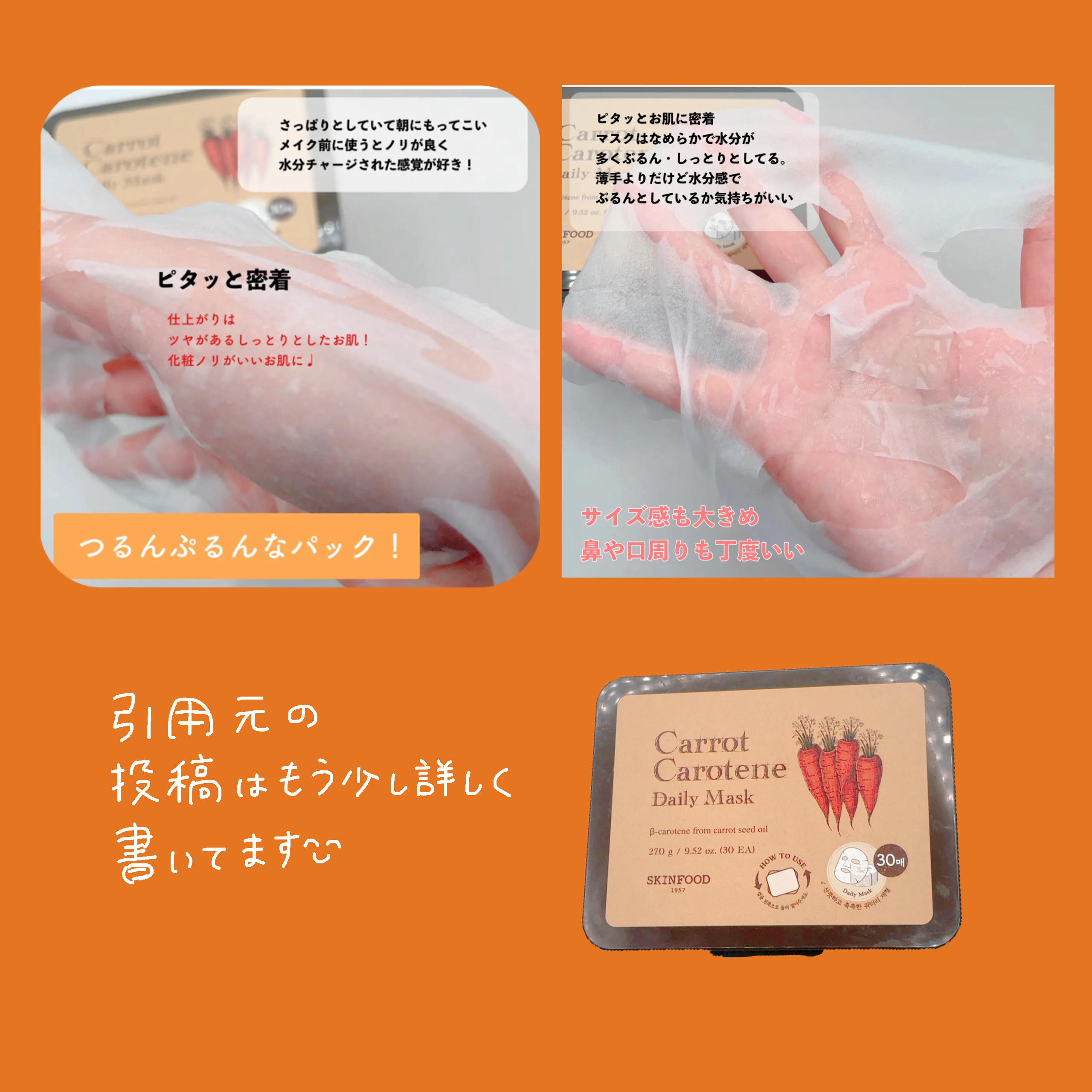 キャロットカロテン デイリーマスク/SKINFOOD/シートマスク・パックを使ったクチコミ（3枚目）