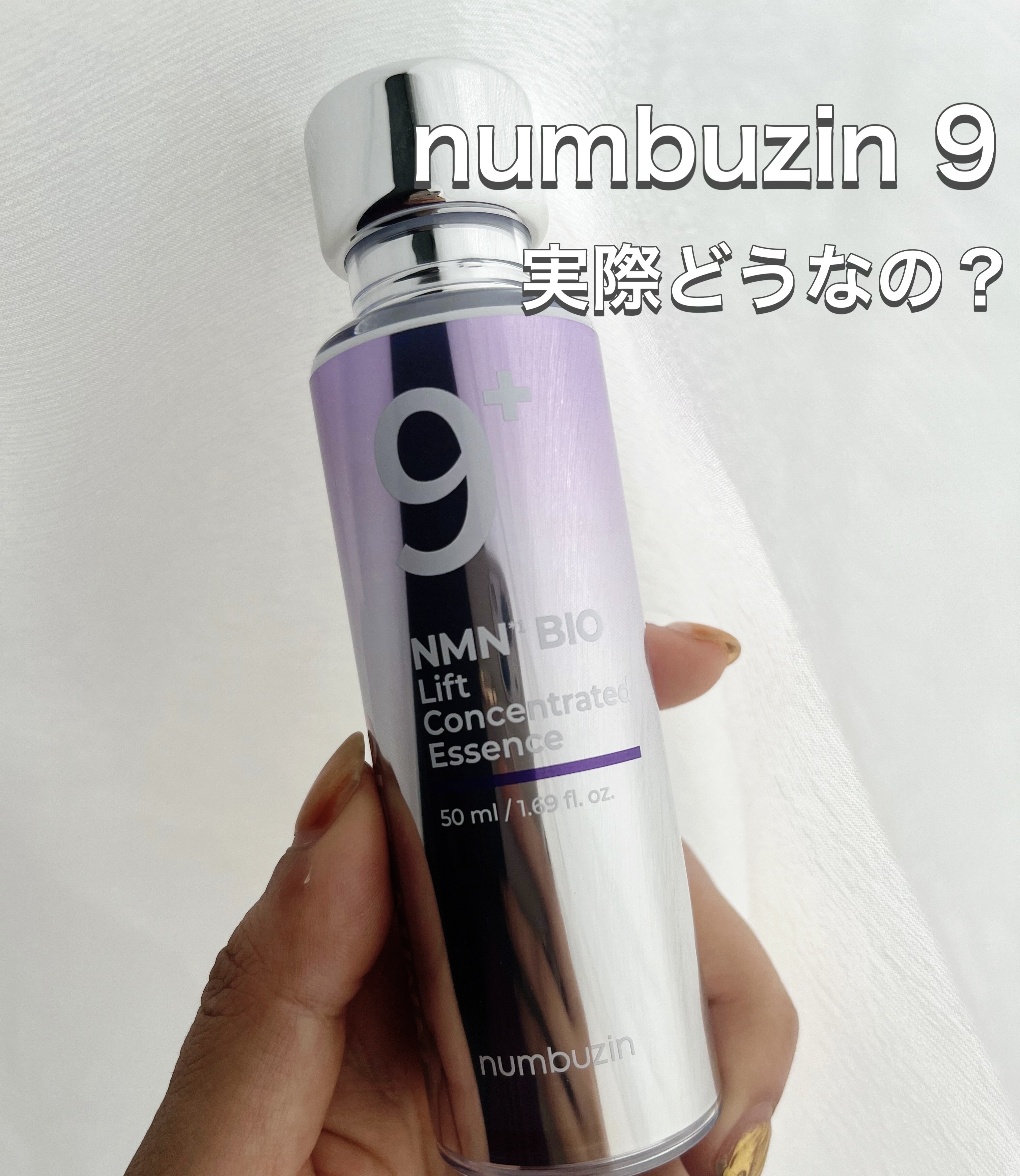 9番 NMNバイオリフト濃縮美容液/numbuzin/美容液を使ったクチコミ（1枚目）