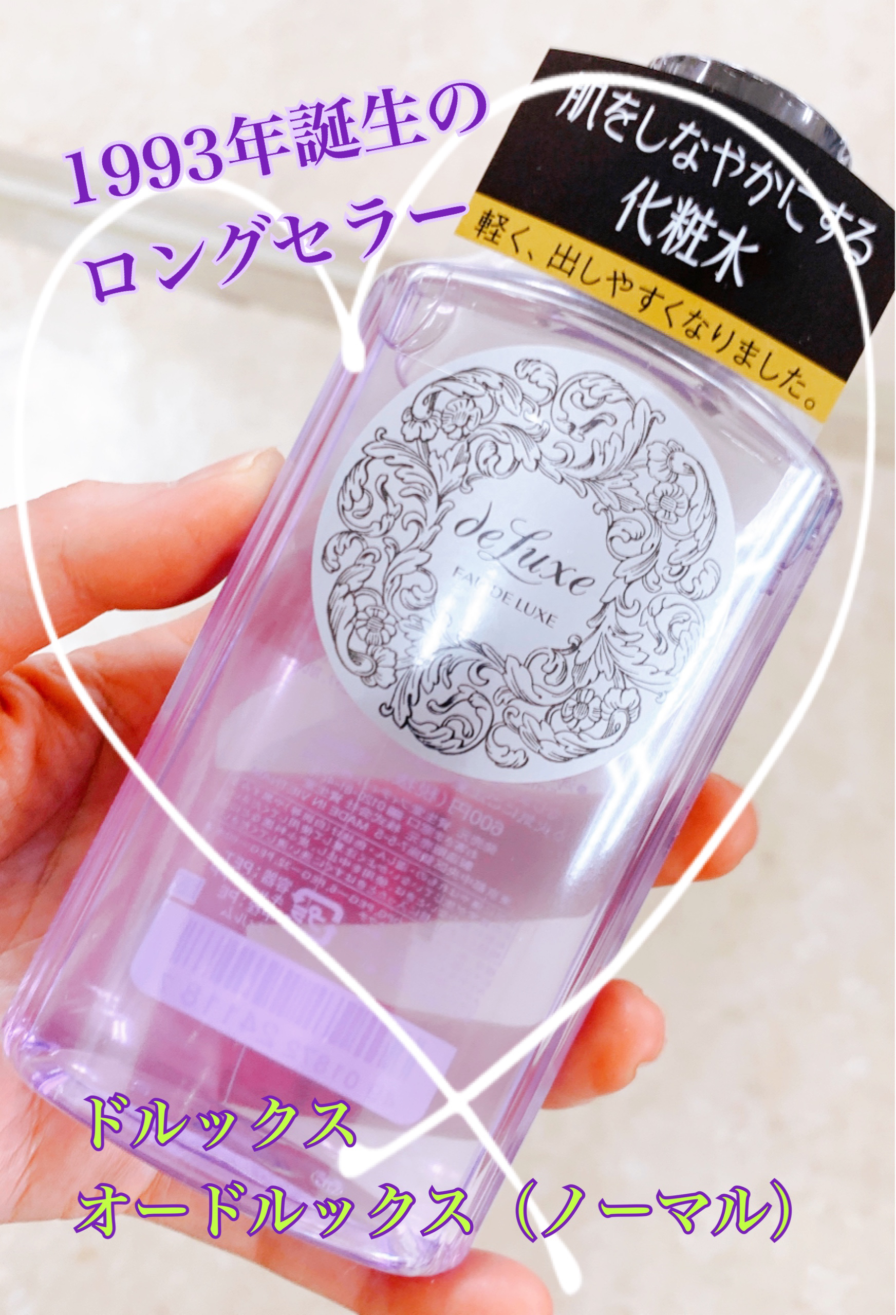 オードルックス（ノーマル） Ｎ/ドルックス/化粧水を使ったクチコミ（1枚目）