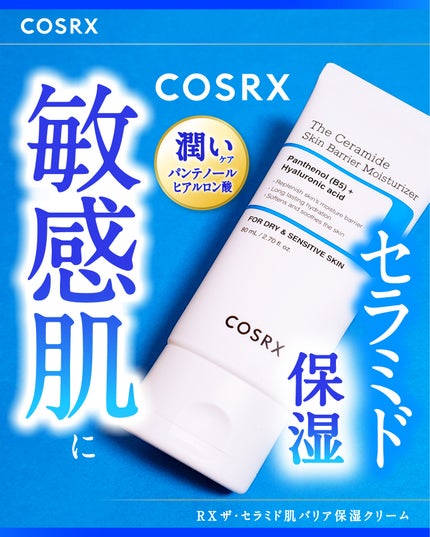 RXザ・セラミドスキンバリアモイスチャライザー/COSRX/フェイスクリームを使ったクチコミ(1枚目)