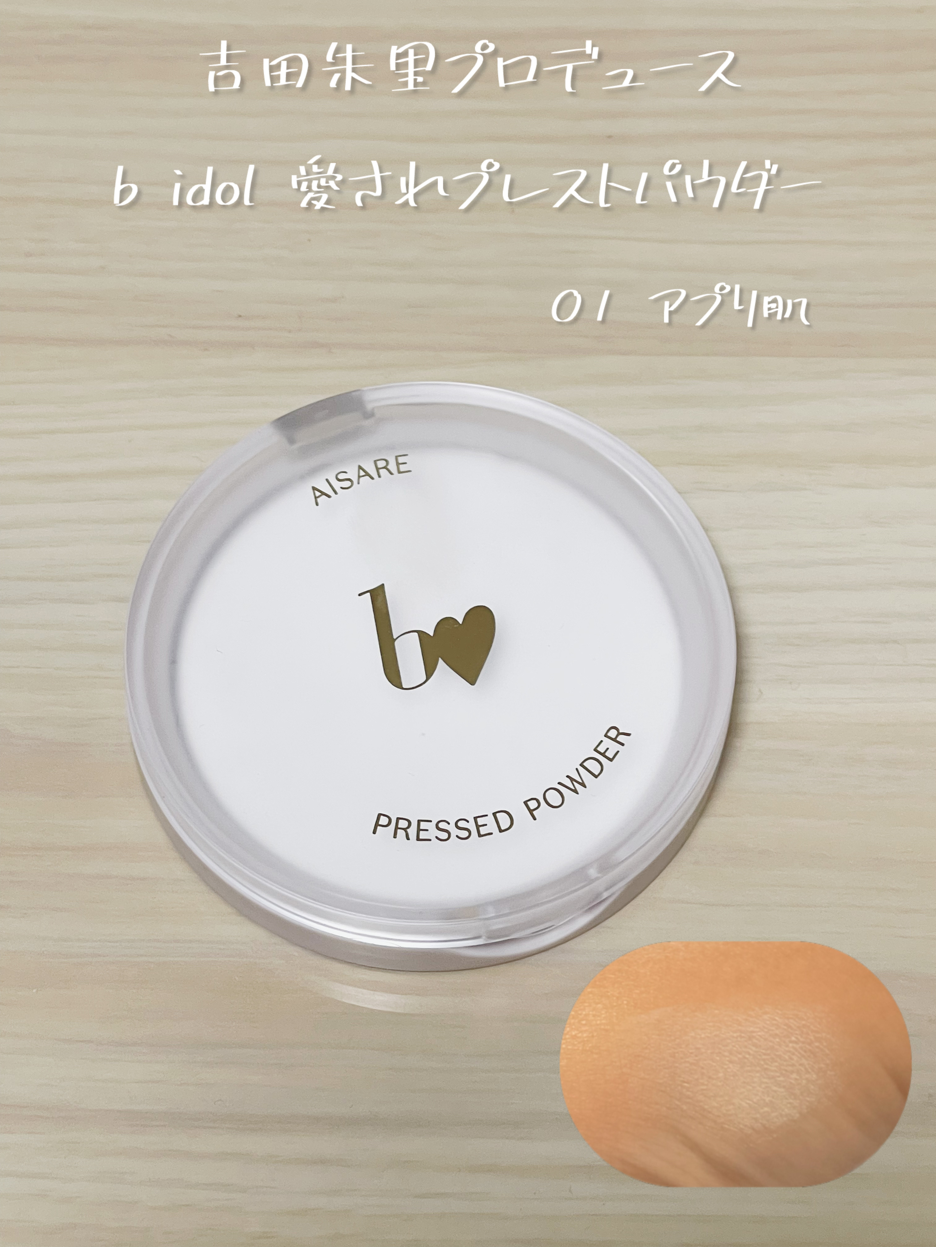 愛されファンデ 00 ホワイトベージュ/b idol/リキッドファンデーションを使ったクチコミ（2枚目）