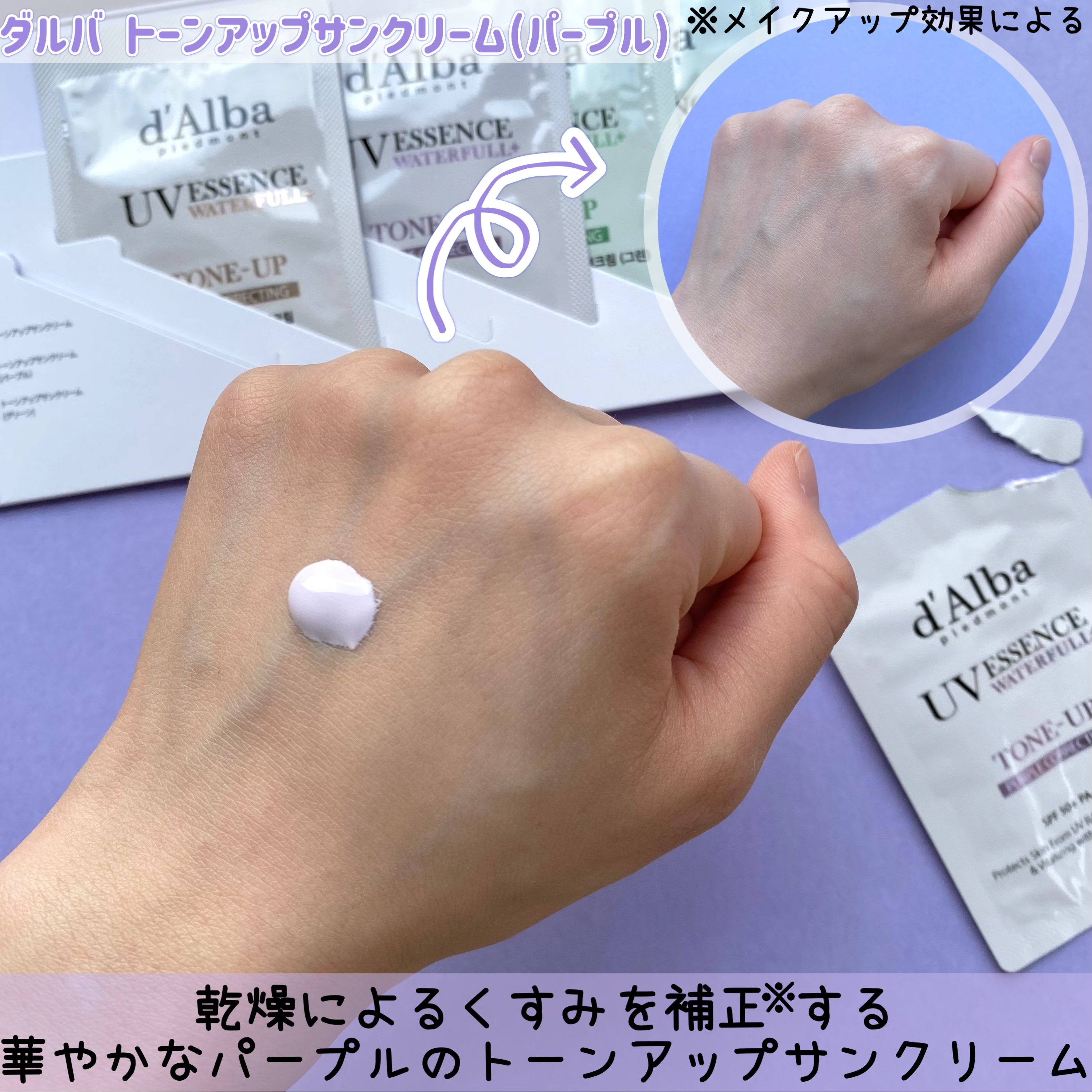 ダルバ ウォータフル トーンアップ サンクリーム(パープル)/ダルバ/日焼け止めクリームを使ったクチコミ（3枚目）