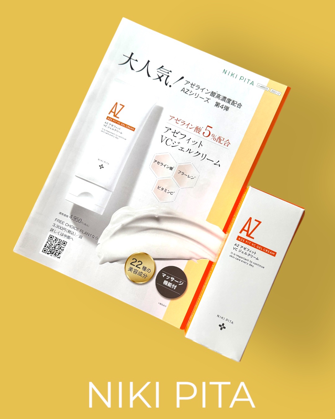 アゼフィット VC ジェルクリーム/NIKI PITA/フェイスクリームを使ったクチコミ（3枚目）