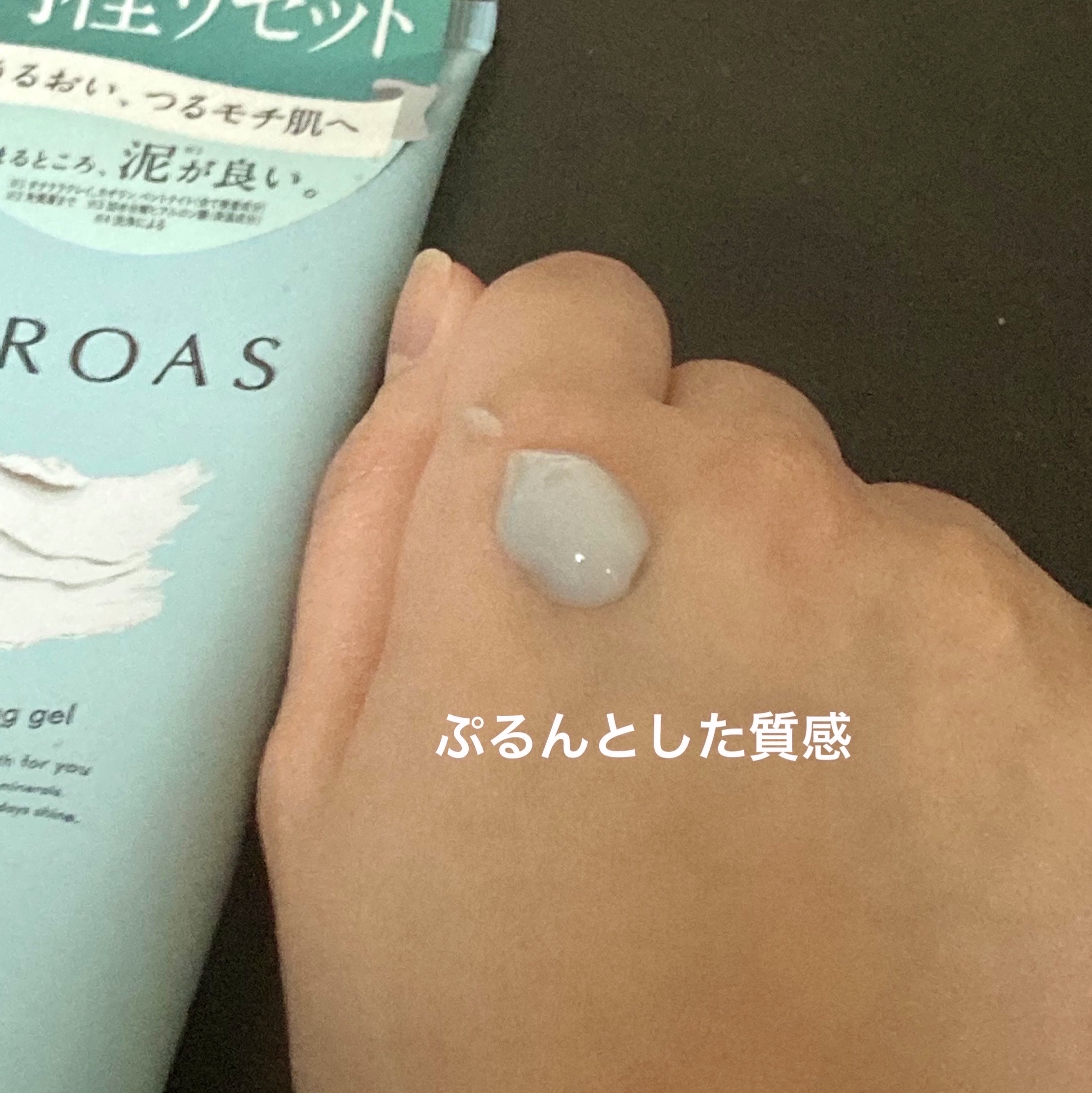 クレイクレンジングジェル/DROAS/クレンジングジェルを使ったクチコミ（2枚目）