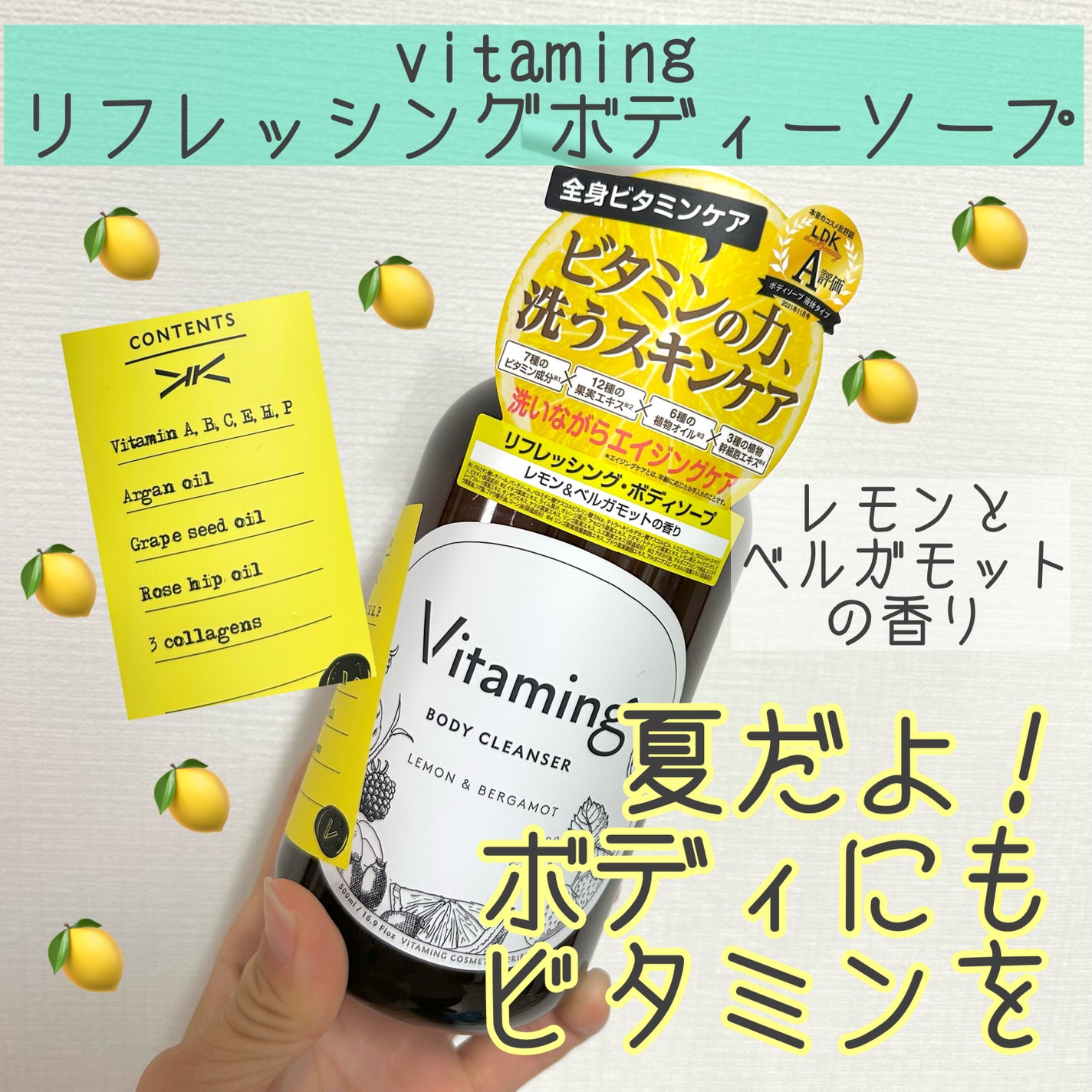 リフレッシングボディソープ(レモン&ベルガモットの香り)/Vitaming/ボディソープを使ったクチコミ(1枚目)