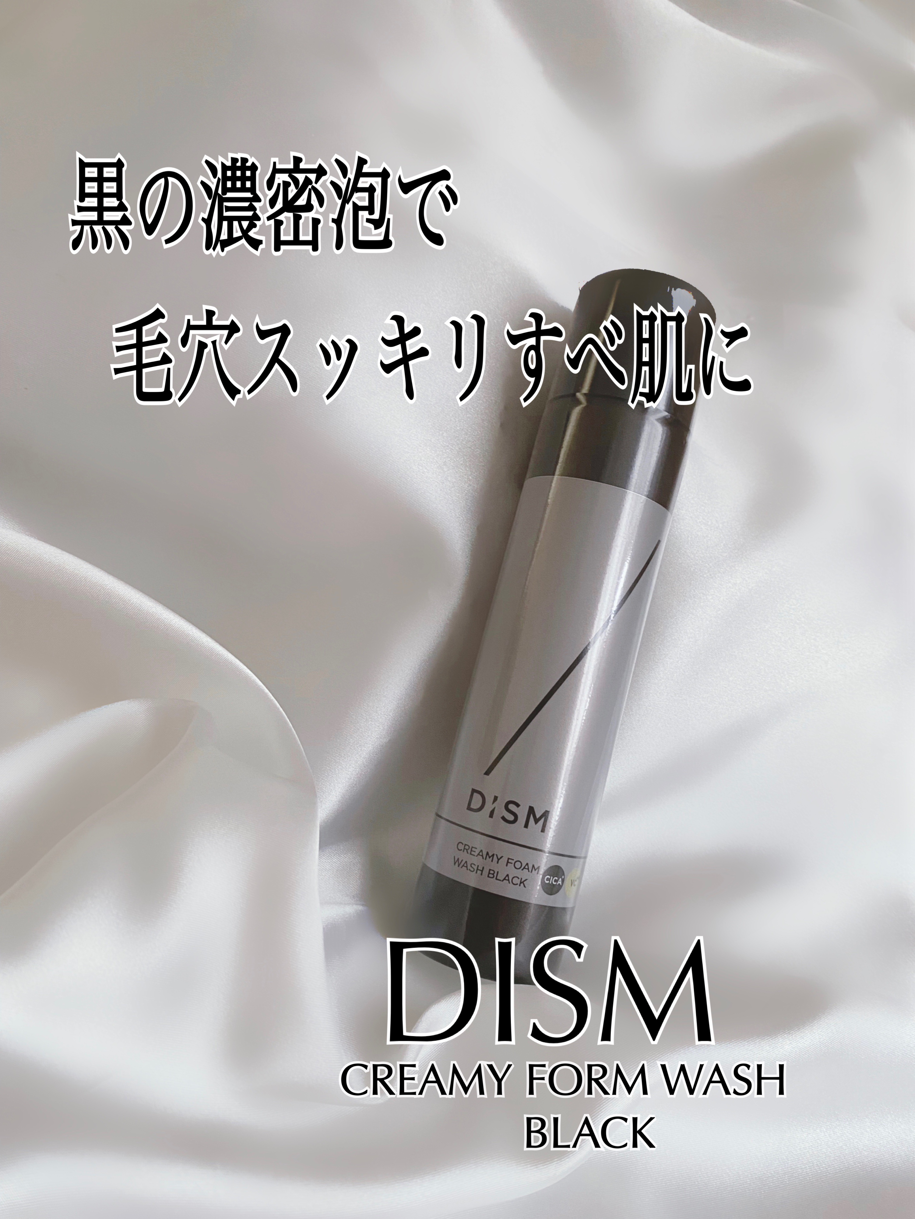 ディズム クリーミーフォームウォッシュ ブラック/DISM/泡洗顔を使ったクチコミ（1枚目）