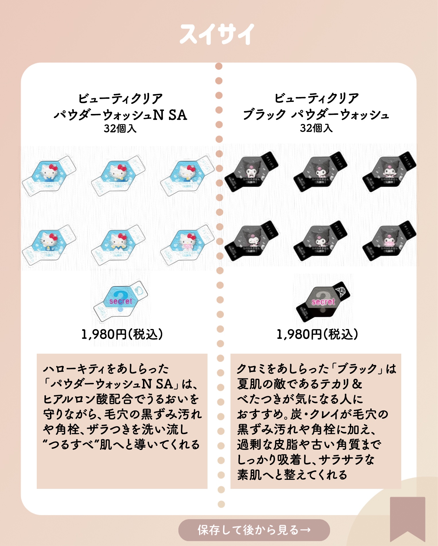 スイサイ ビューティクリア  ピーリング パウダーウォッシュ/suisai/洗顔パウダーを使ったクチコミ（2枚目）