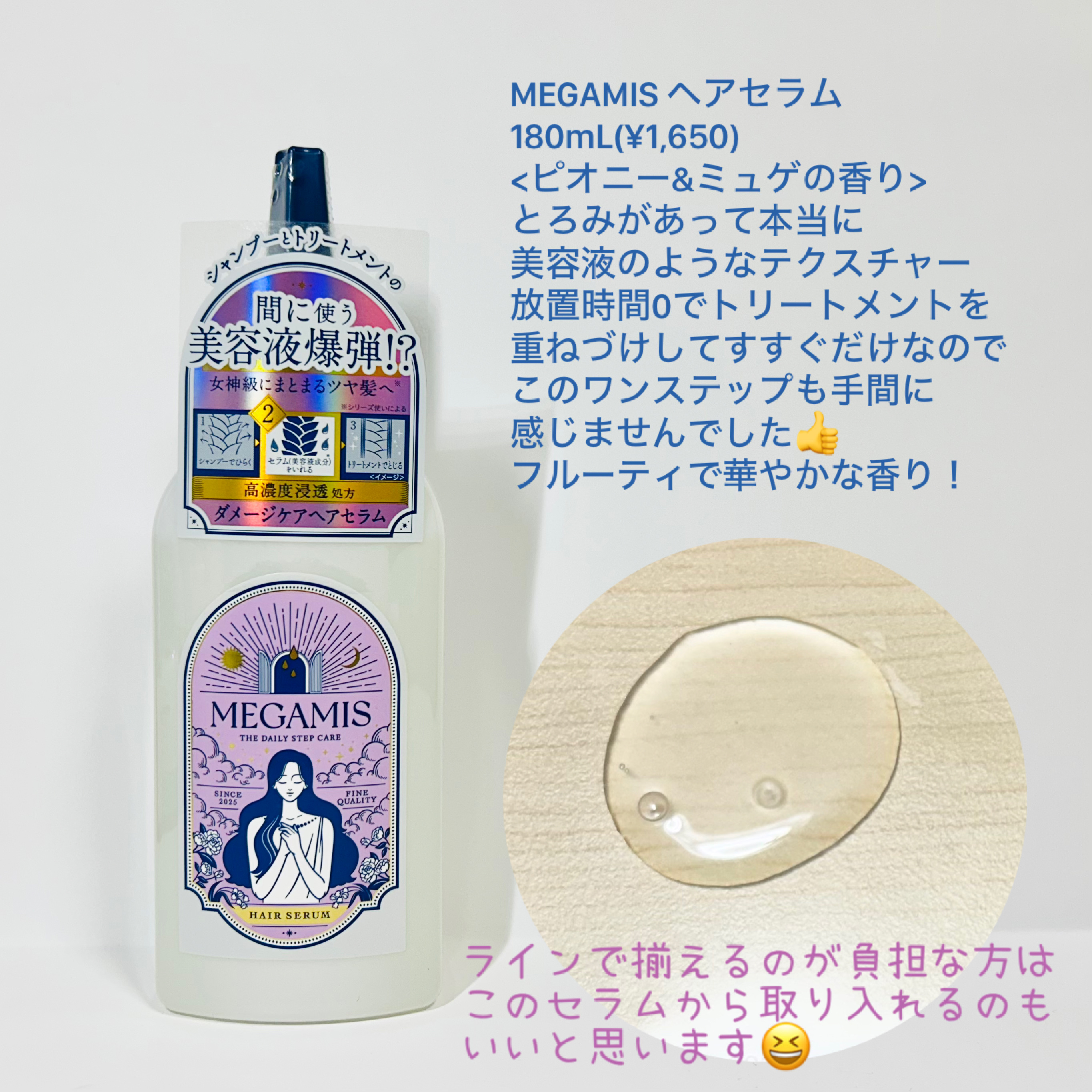 MEGAMIS ヘアセラム/MEGAMIS/洗い流すヘアトリートメントを使ったクチコミ（3枚目）