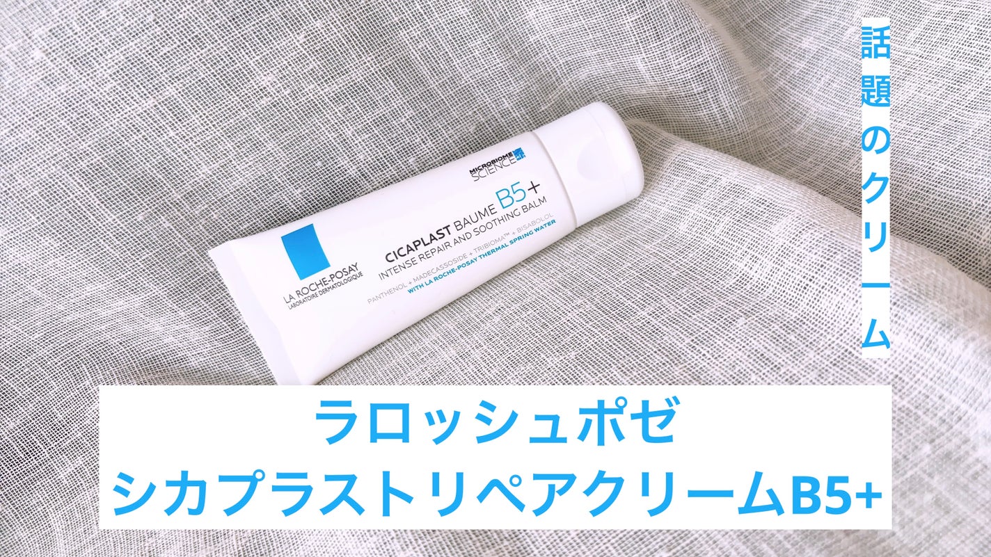 シカプラスト リペアクリーム B5+	/ラ ロッシュ ポゼ/フェイスクリームを使ったクチコミ(1枚目)