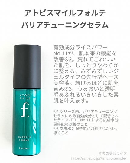 バリアドリップローション /ATOPI SMILE f./化粧水を使ったクチコミ(2枚目)