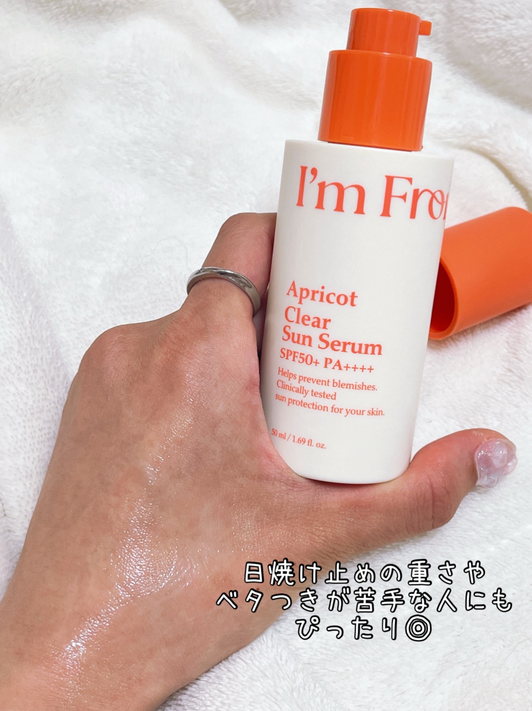 アプリコットクリアサンセラム/I'm from/日焼け止めローションを使ったクチコミ（3枚目）