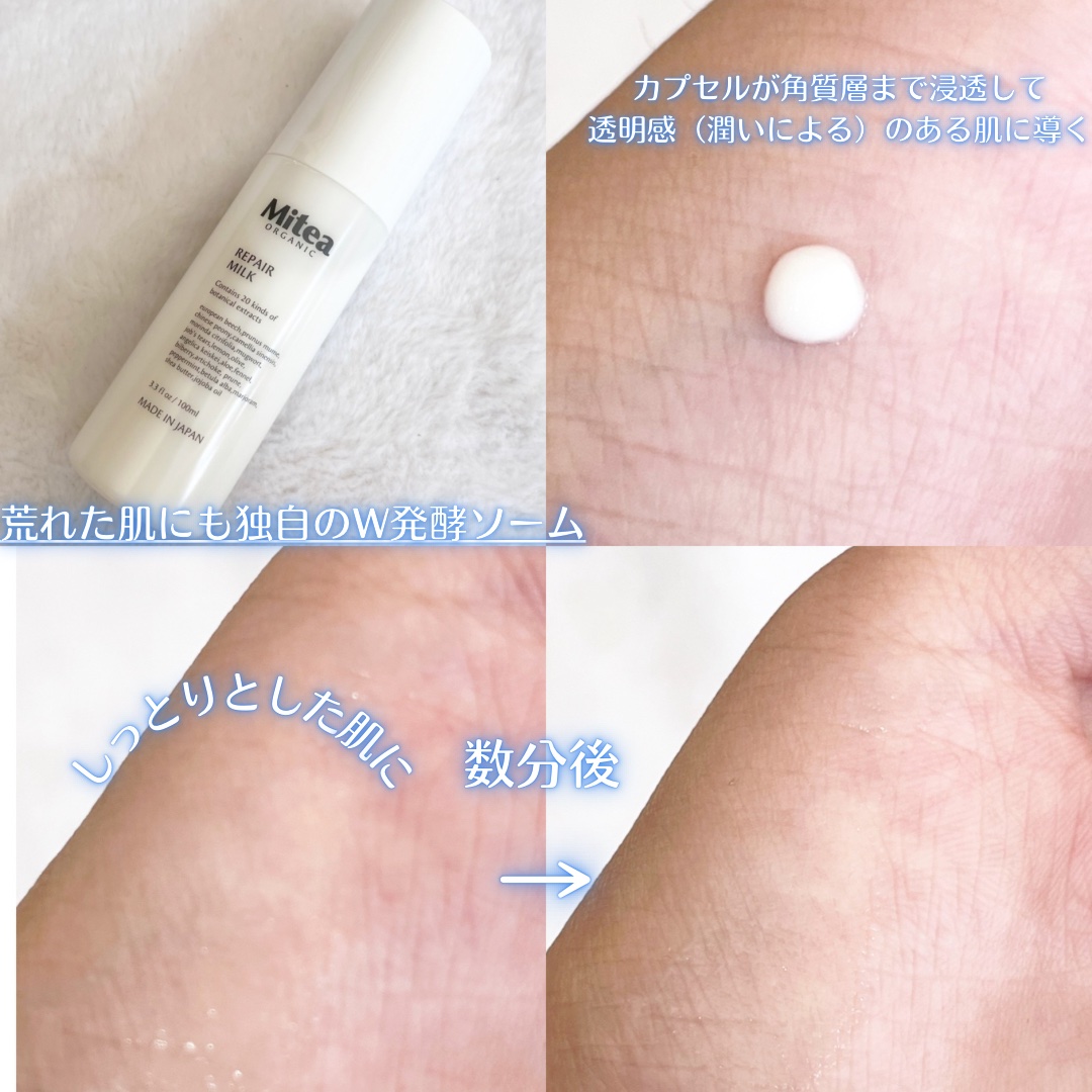 ミティア オーガニック ミティア リペアミルク（乳液・オールインワン）　ウッディラベンダーの香りのクチコミ「#PR

⋆͛♡⋆͛ Mitea リペアミルク♡⋆͛

─────

スキンケアの最後にこれっ.....」（2枚目）