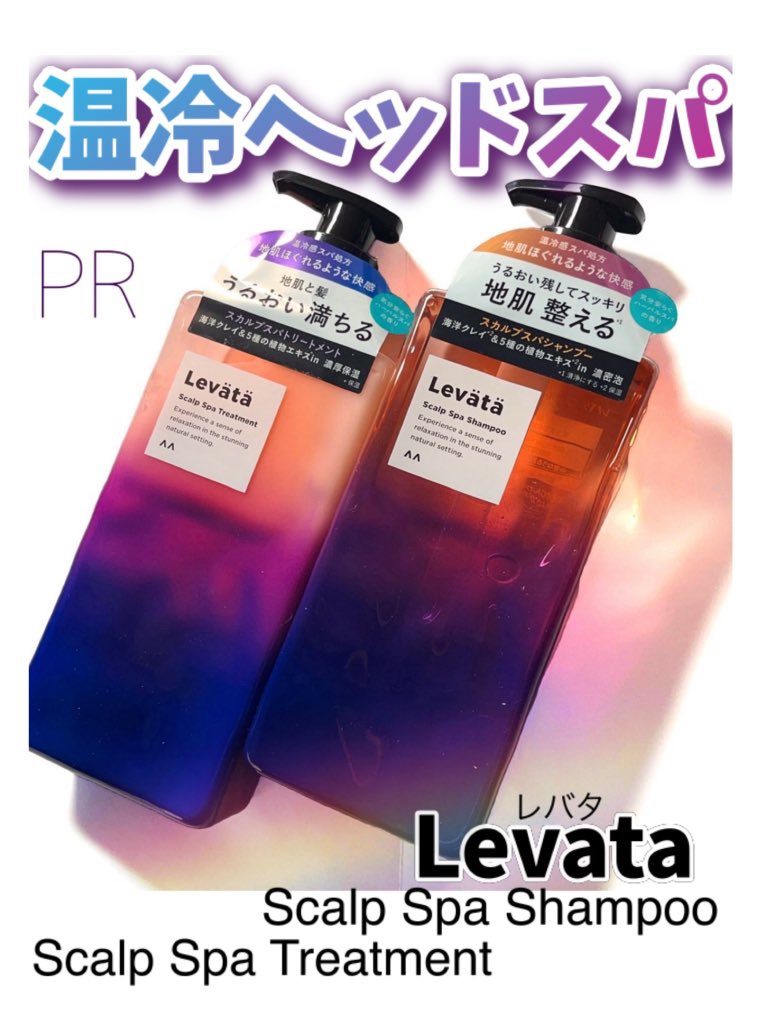 レバタ スカルプスパ シャンプー/トリートメント/Levätä/市販シャンプーを使ったクチコミ（1枚目）