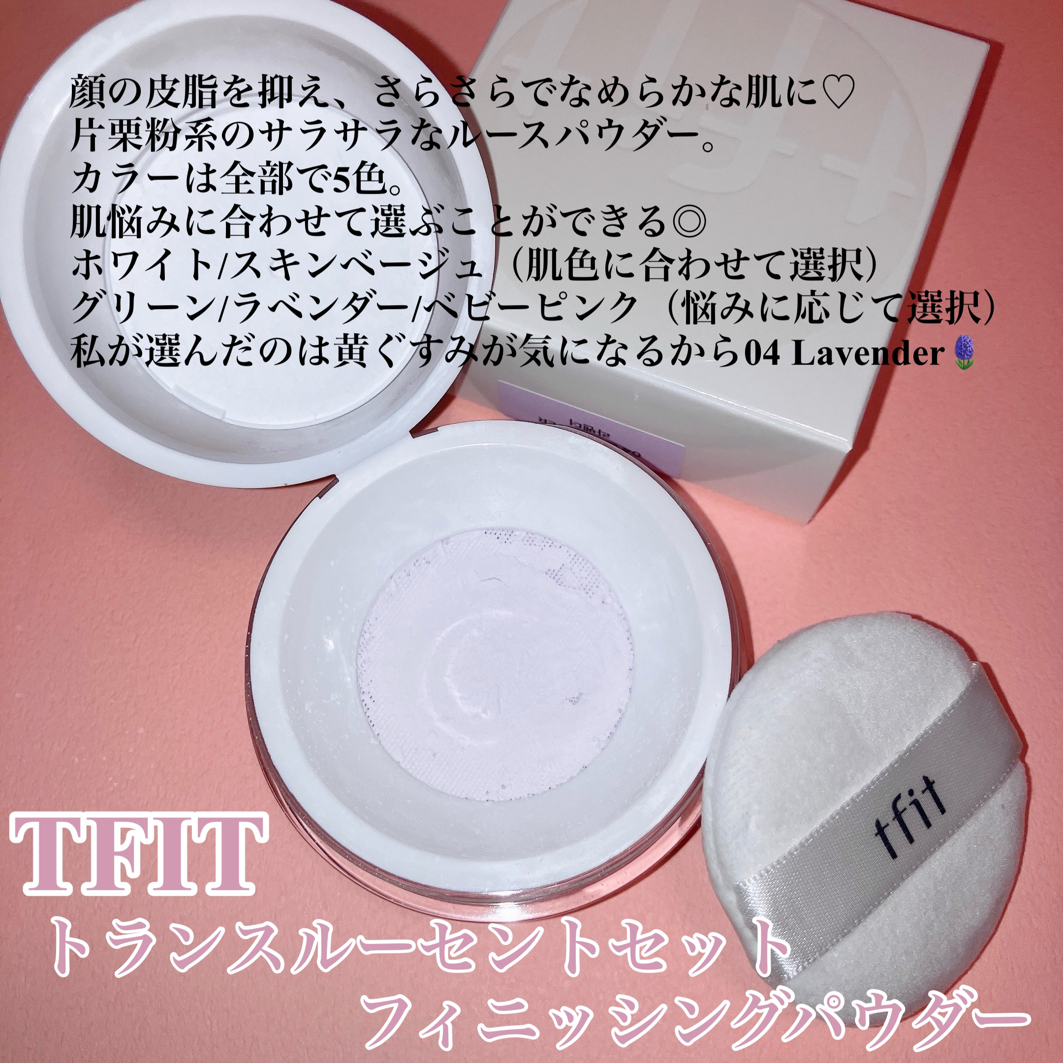 トランスルーセントセットフィニッシングパウダー/TFIT/ルースパウダーを使ったクチコミ（2枚目）