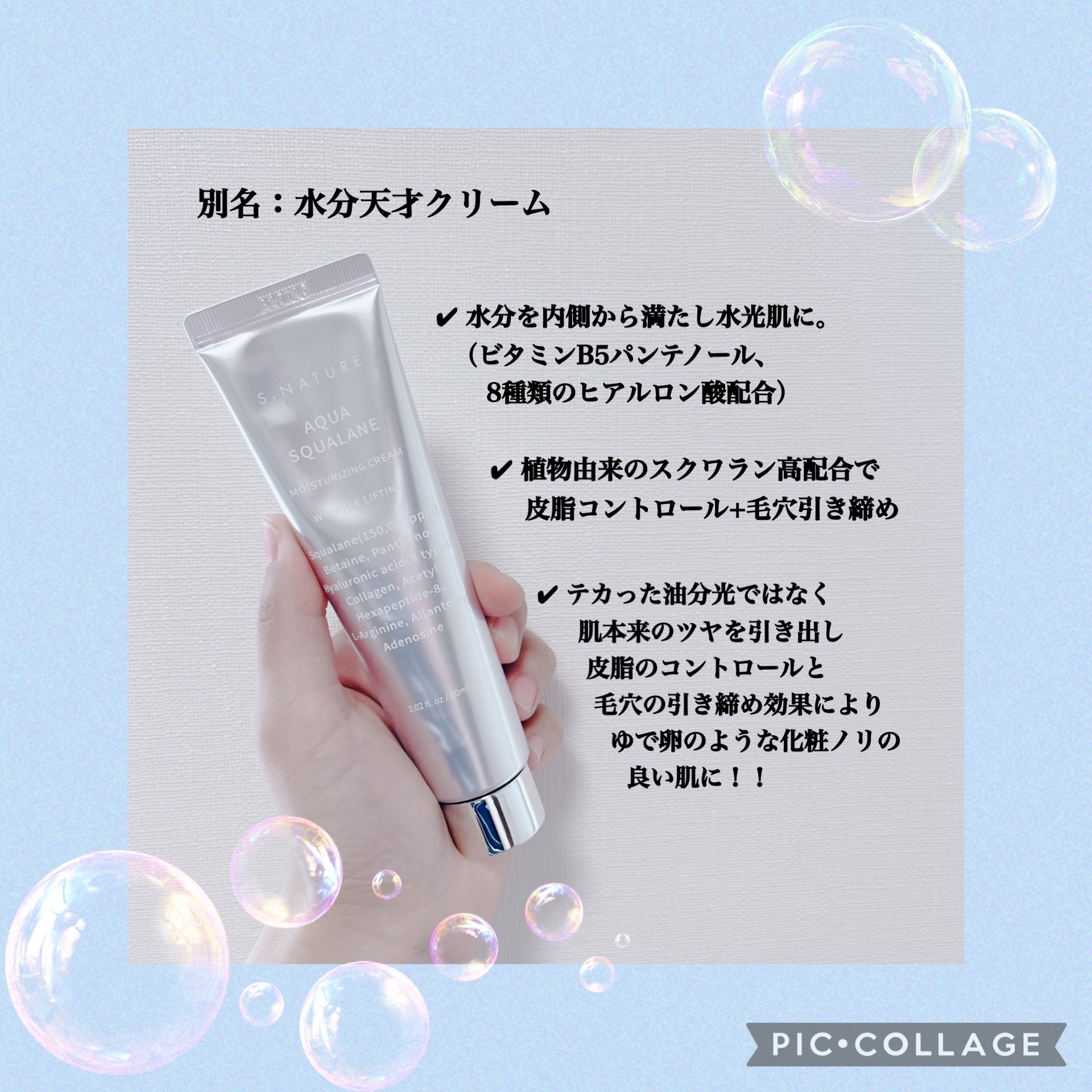 アクアスクワランモイスチャークリーム/S.NATURE/フェイスクリームを使ったクチコミ（2枚目）
