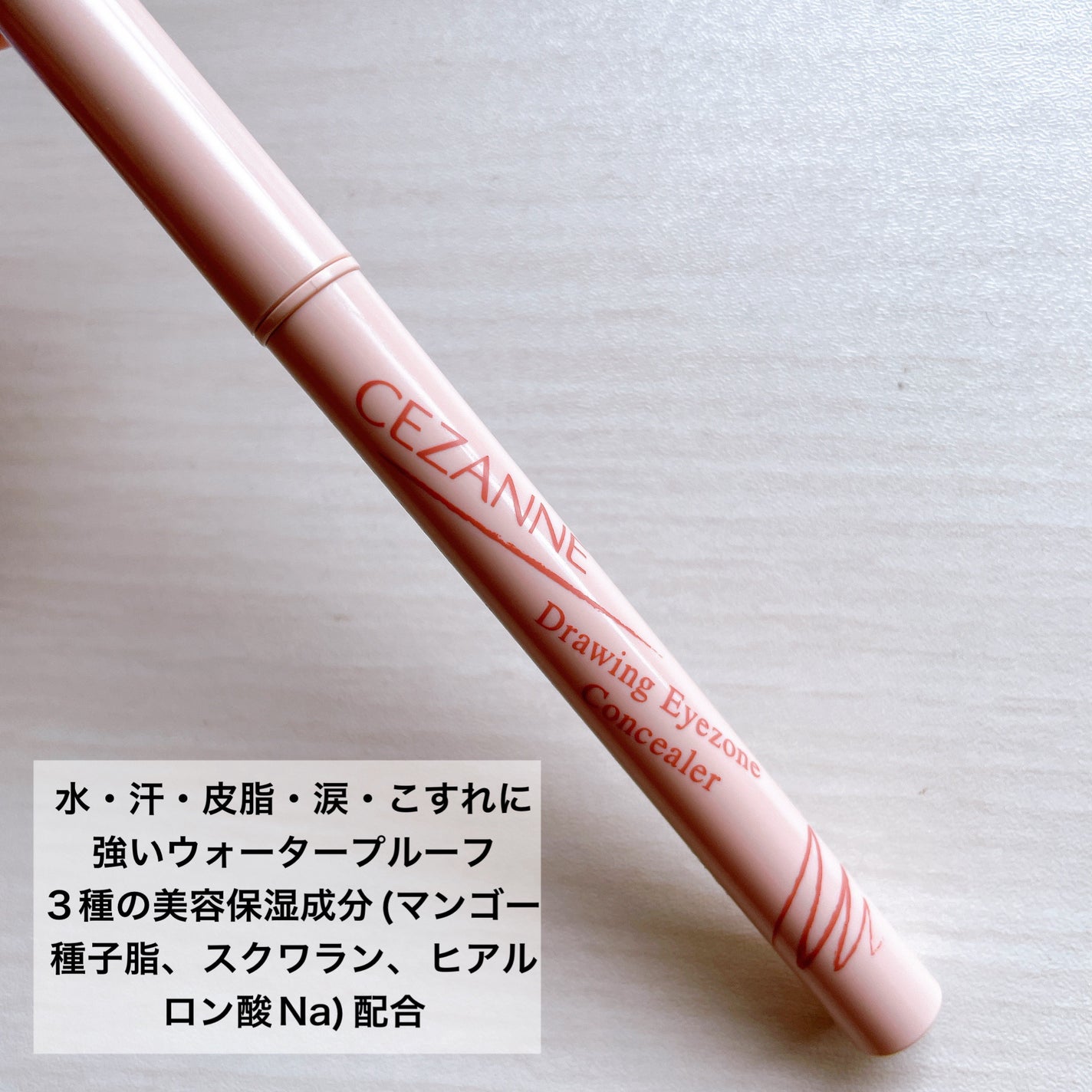 描くアイゾーンコンシーラー/CEZANNE/ペンシルコンシーラーを使ったクチコミ(2枚目)