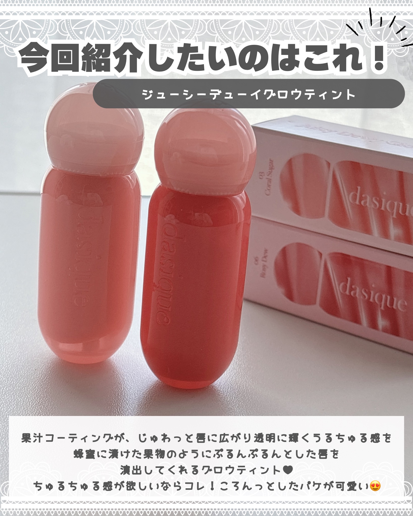 ジューシーデューイグロウティント/dasique/リップティントを使ったクチコミ（2枚目）