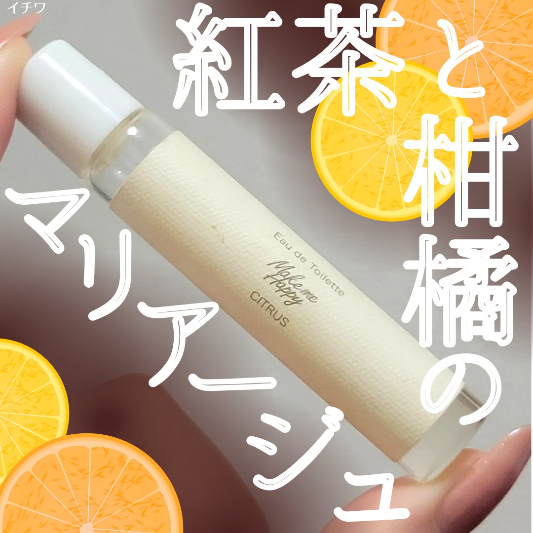 メイクミーハッピー オードトワレ CITRUS/キャンメイク/香水(レディース)を使ったクチコミ（1枚目）
